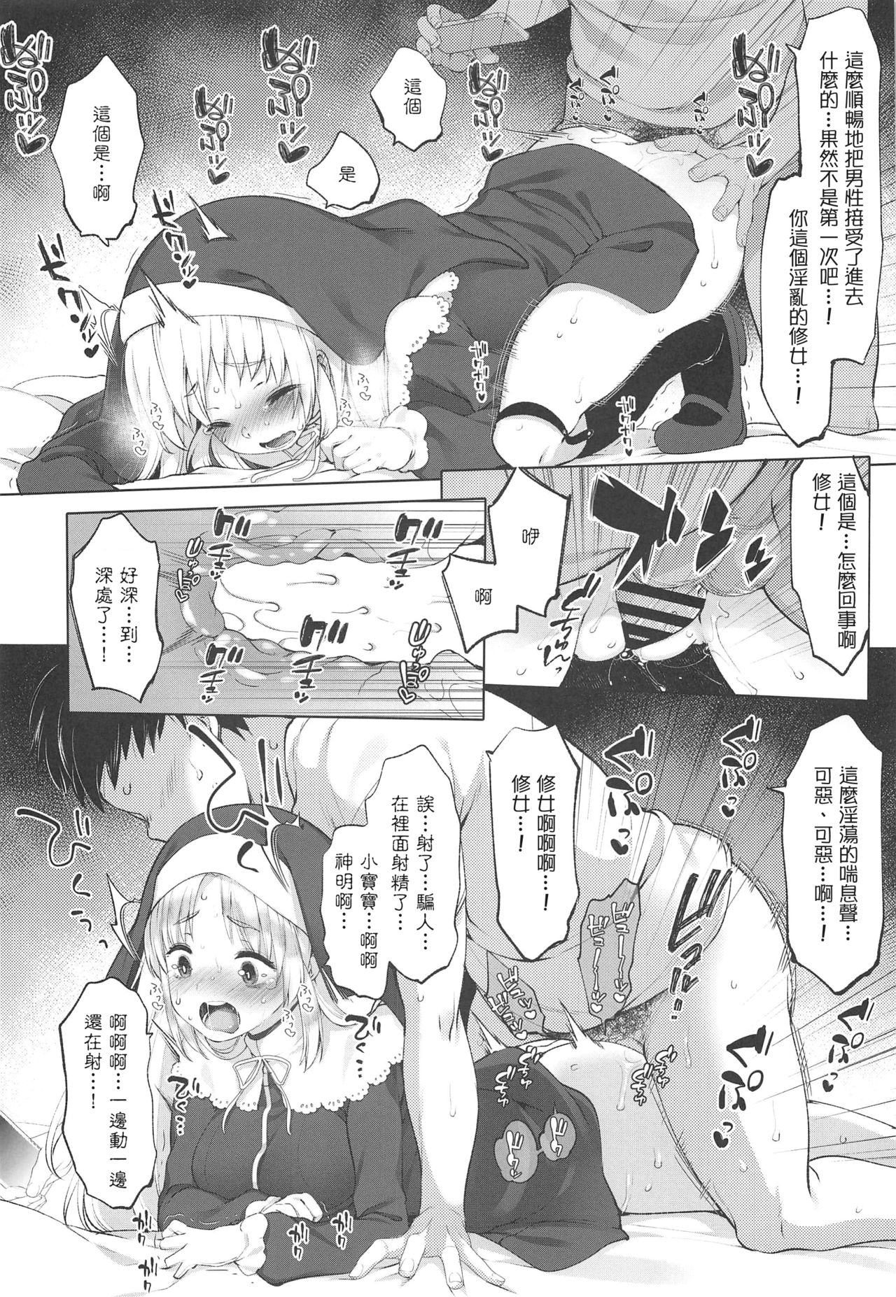 [日本漫画] シスタークレアと秘密の催眠アプリ 单本,PUA#[23P]-15