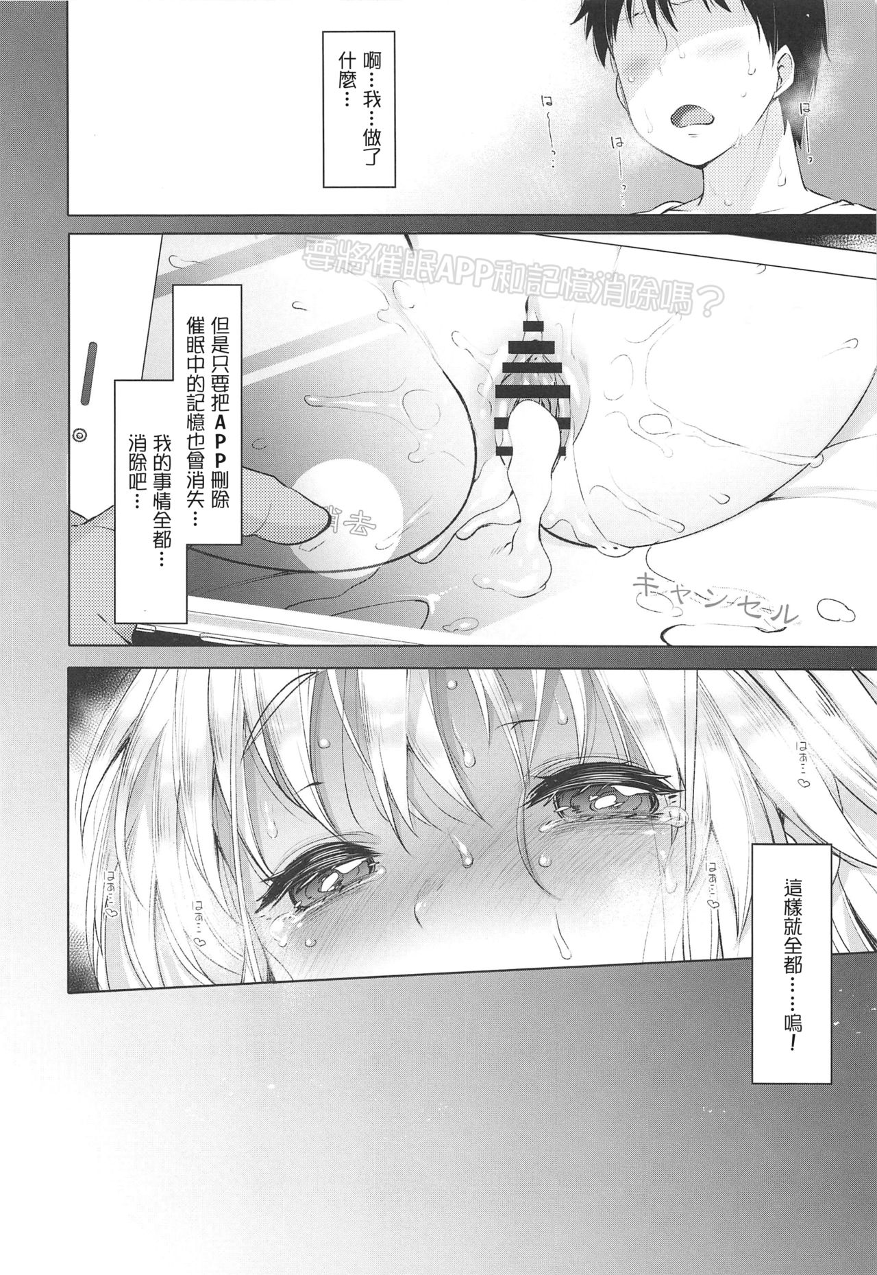 [日本漫画] シスタークレアと秘密の催眠アプリ 单本,PUA#[23P]-19