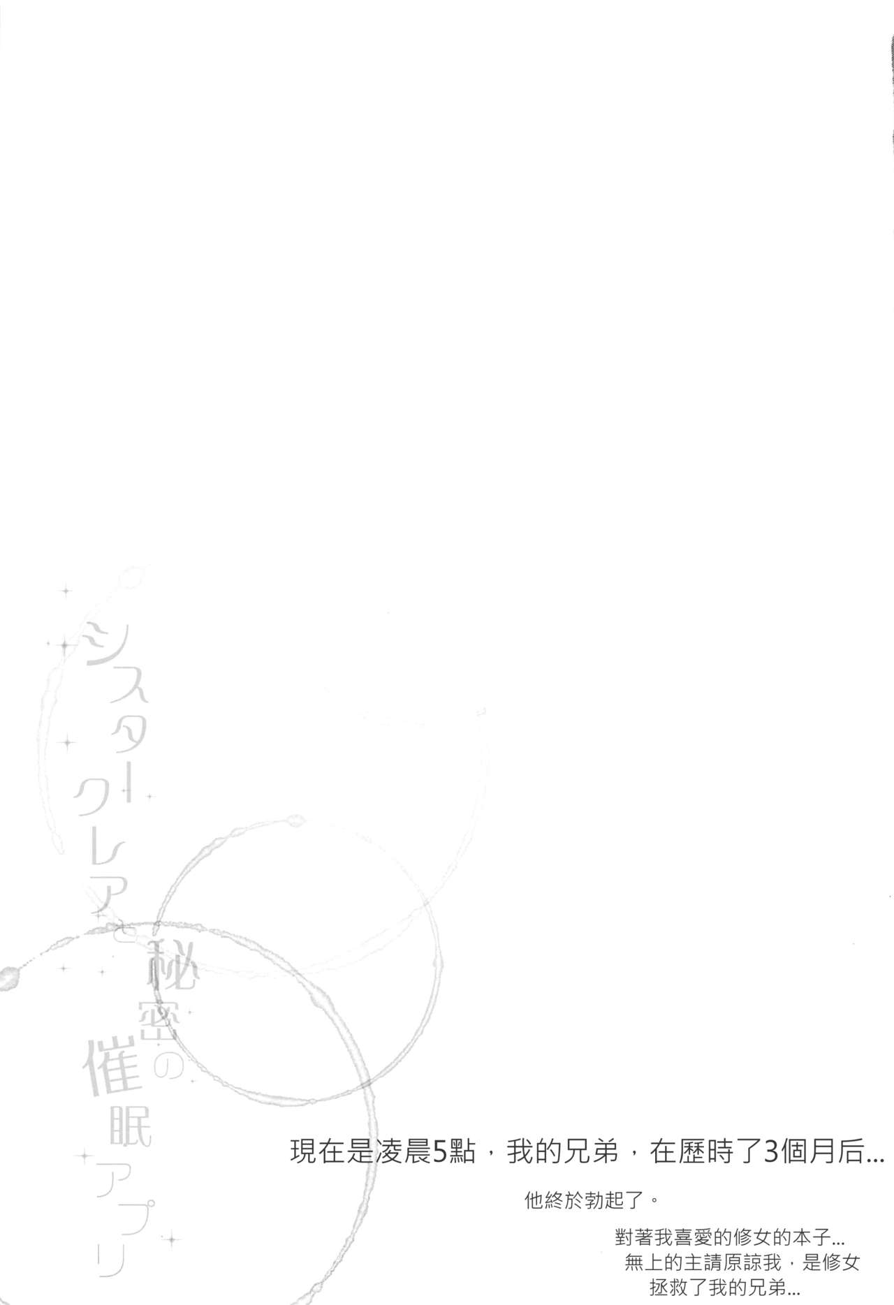 [日本漫画] シスタークレアと秘密の催眠アプリ 单本,PUA#[23P]-21
