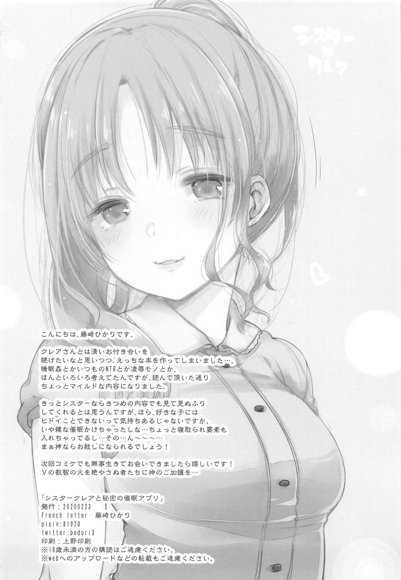 [日本漫画] シスタークレアと秘密の催眠アプリ 单本,PUA#[23P]-22