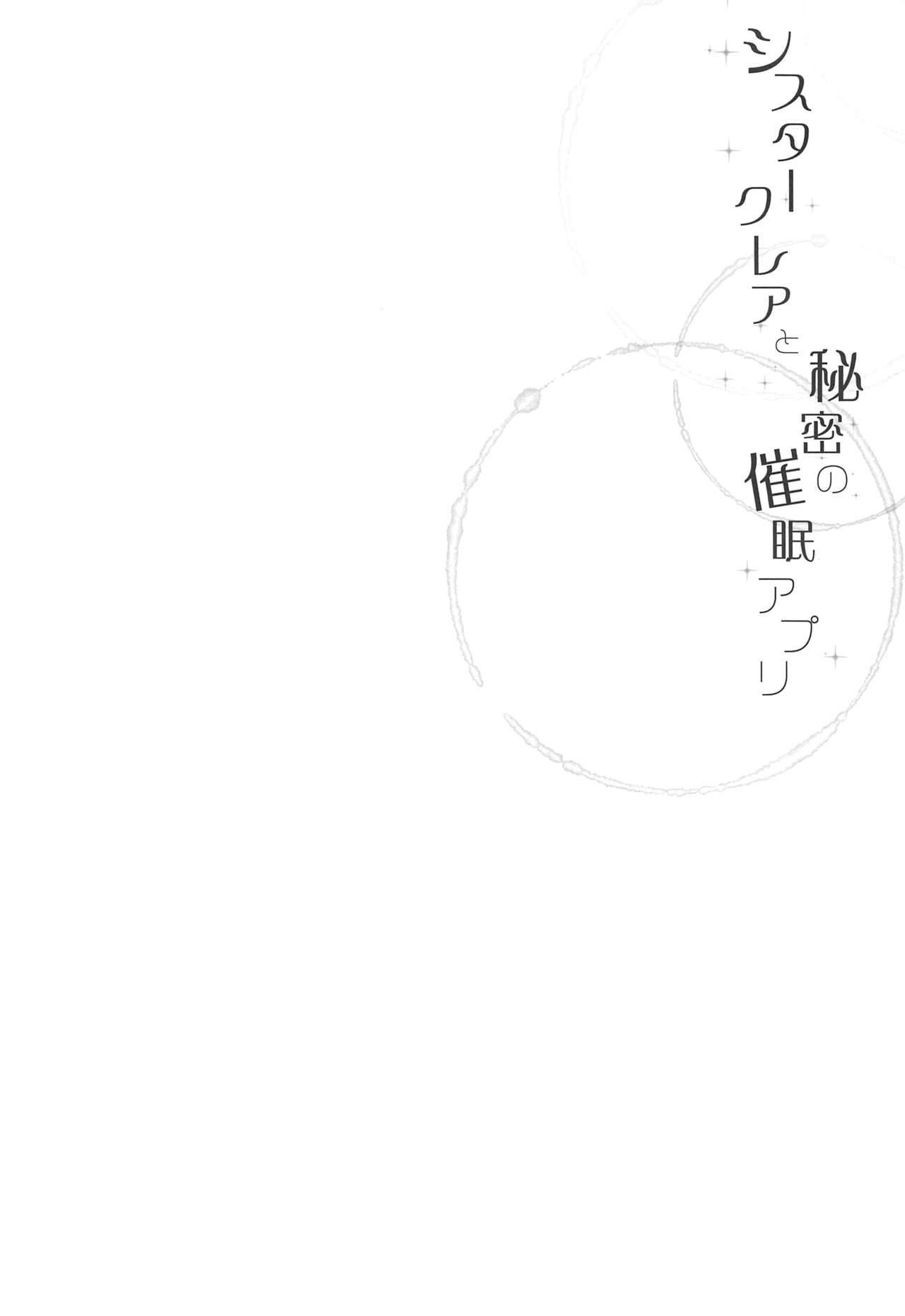 [日本漫画] シスタークレアと秘密の催眠アプリ 单本,PUA#[23P]-3