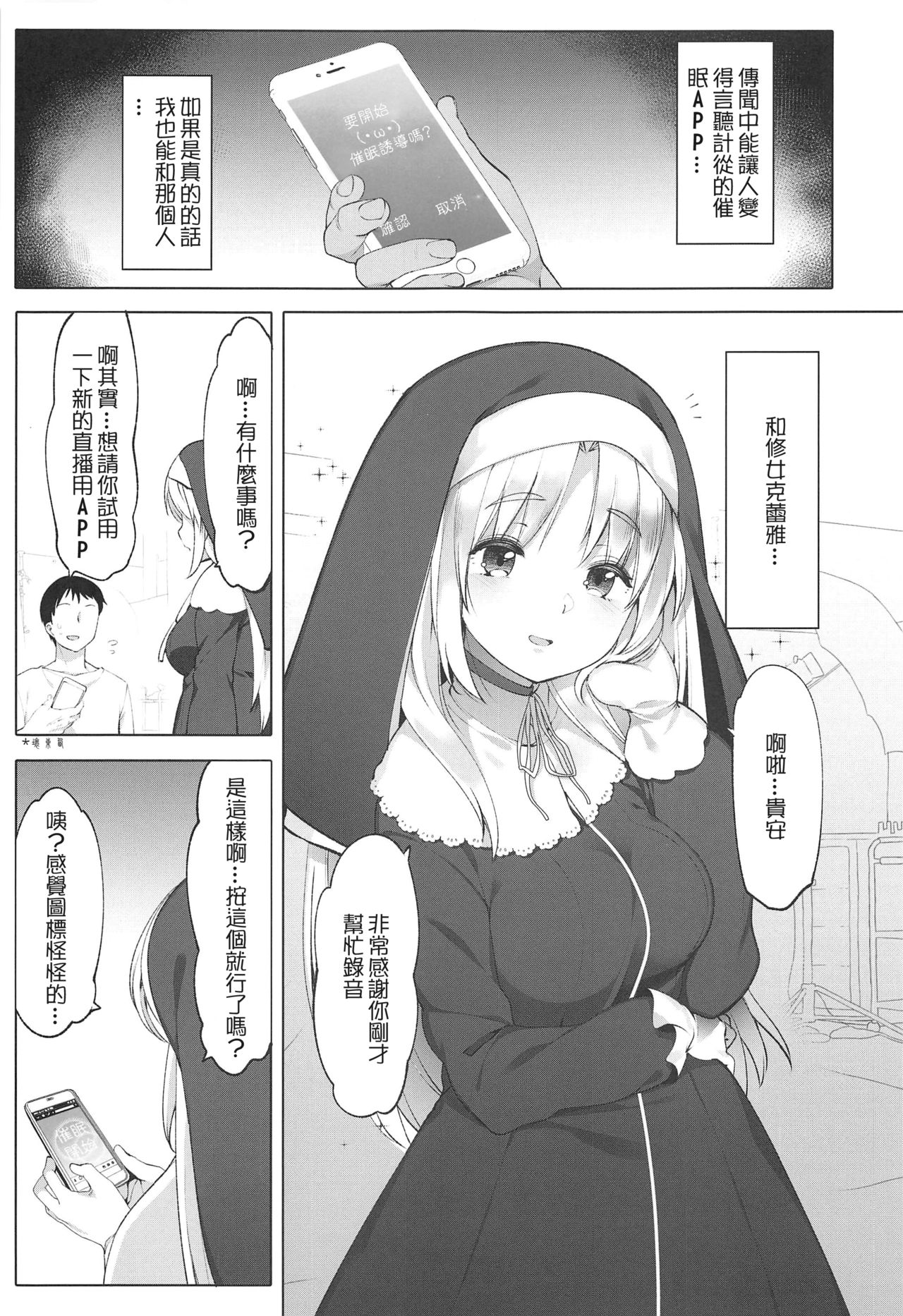 [日本漫画] シスタークレアと秘密の催眠アプリ 单本,PUA#[23P]-4