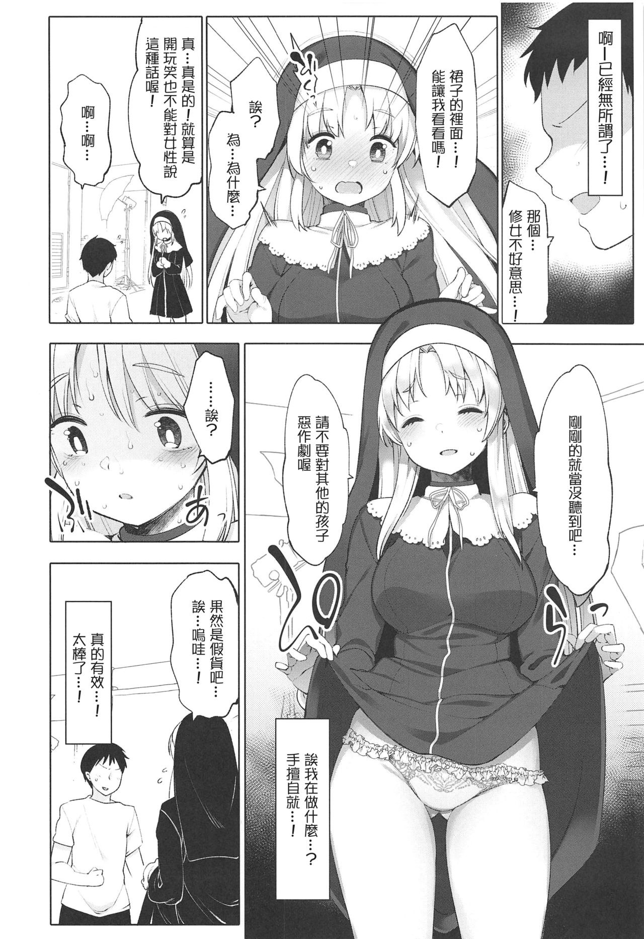 [日本漫画] シスタークレアと秘密の催眠アプリ 单本,PUA#[23P]-5
