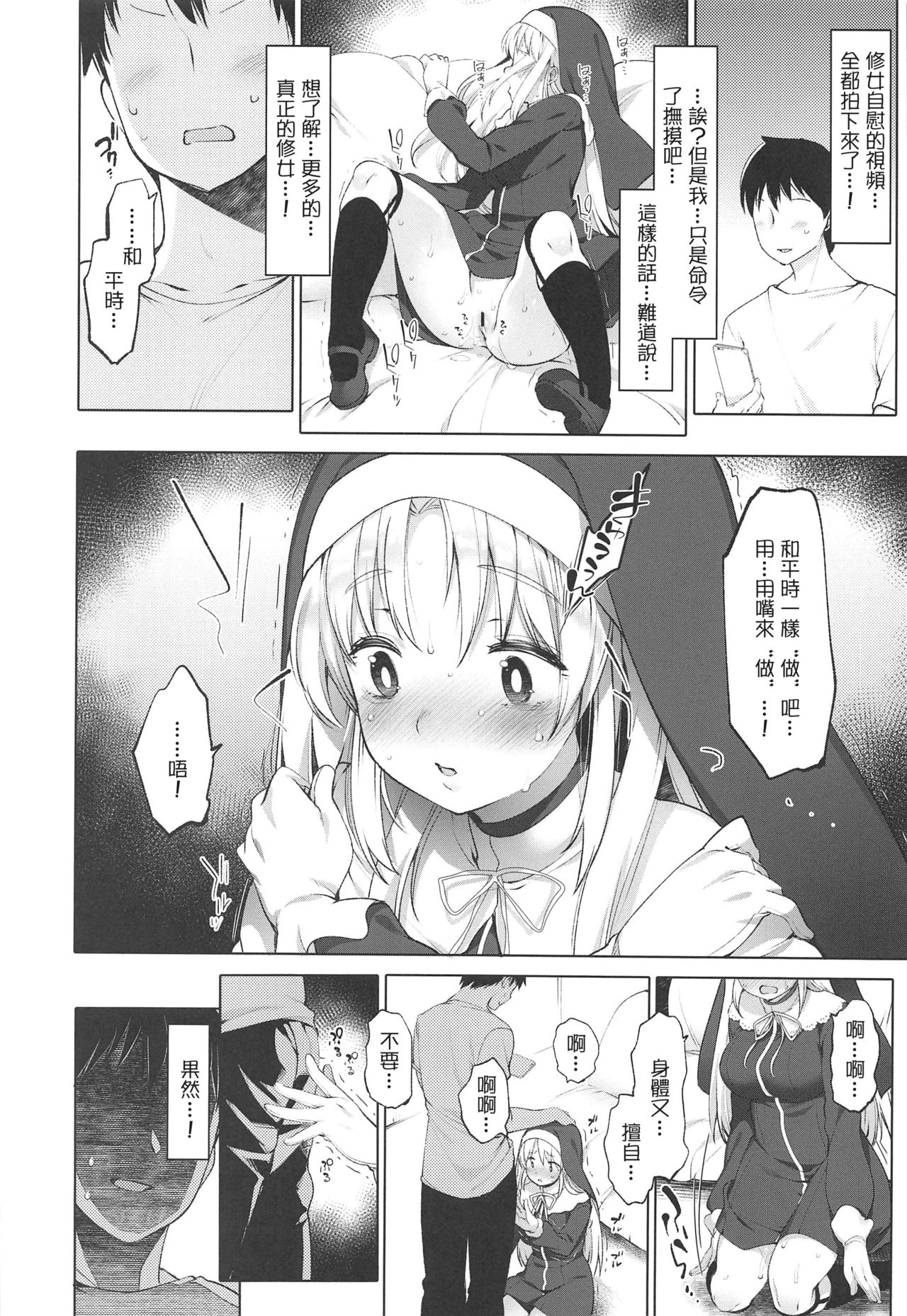 [日本漫画] シスタークレアと秘密の催眠アプリ 单本,PUA#[23P]-9