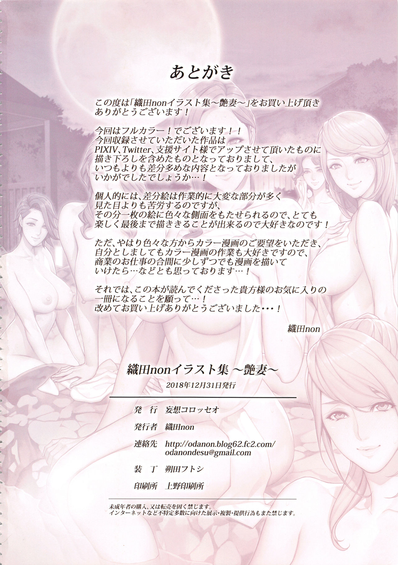 [日本漫画] 織田nonイラスト集 ～艶妻～ 短篇,眼镜,黑丝丝袜,熟女人妻,巨乳大奶#[36P]-35