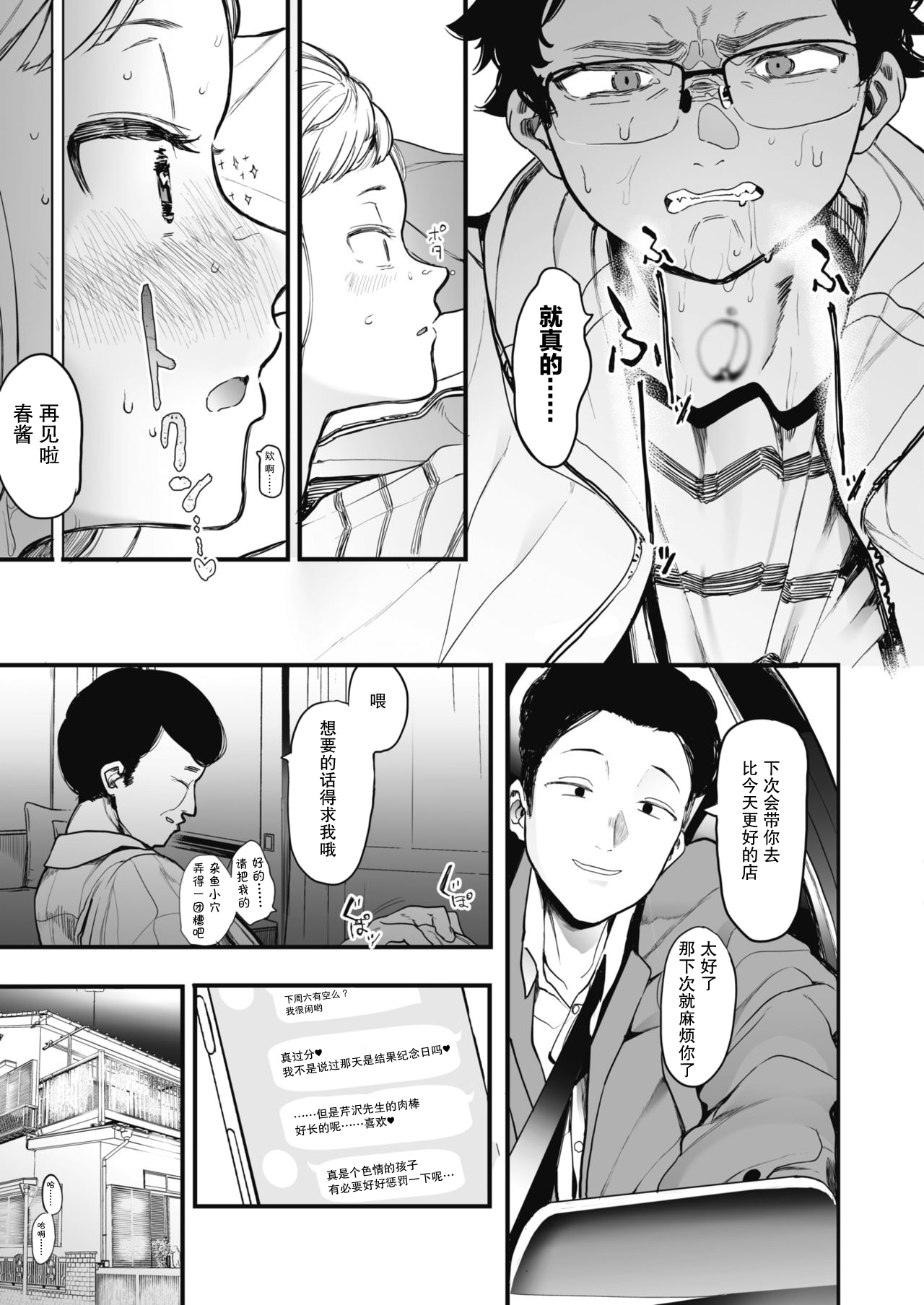[日本漫画] えいとまん先生のおかげで彼女ができました! 单本,女学生,眼镜#[37P]-14