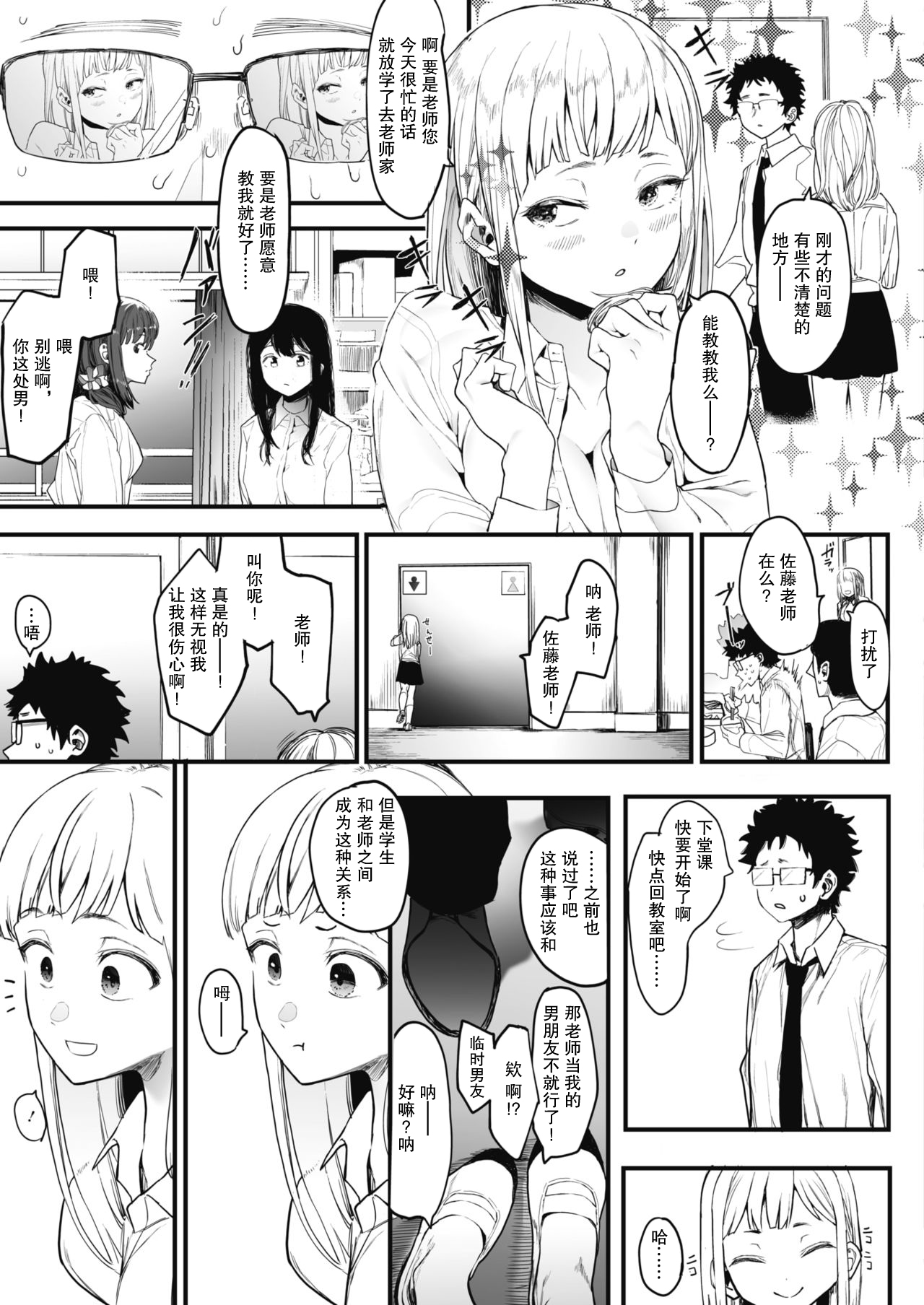 [日本漫画] えいとまん先生のおかげで彼女ができました! 单本,女学生,眼镜#[37P]-16