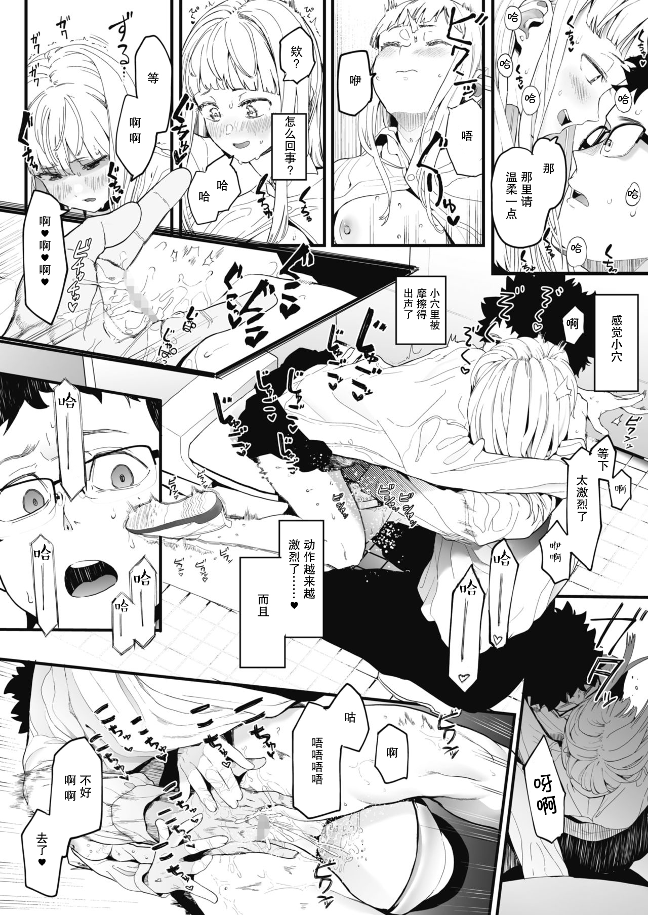 [日本漫画] えいとまん先生のおかげで彼女ができました! 单本,女学生,眼镜#[37P]-21
