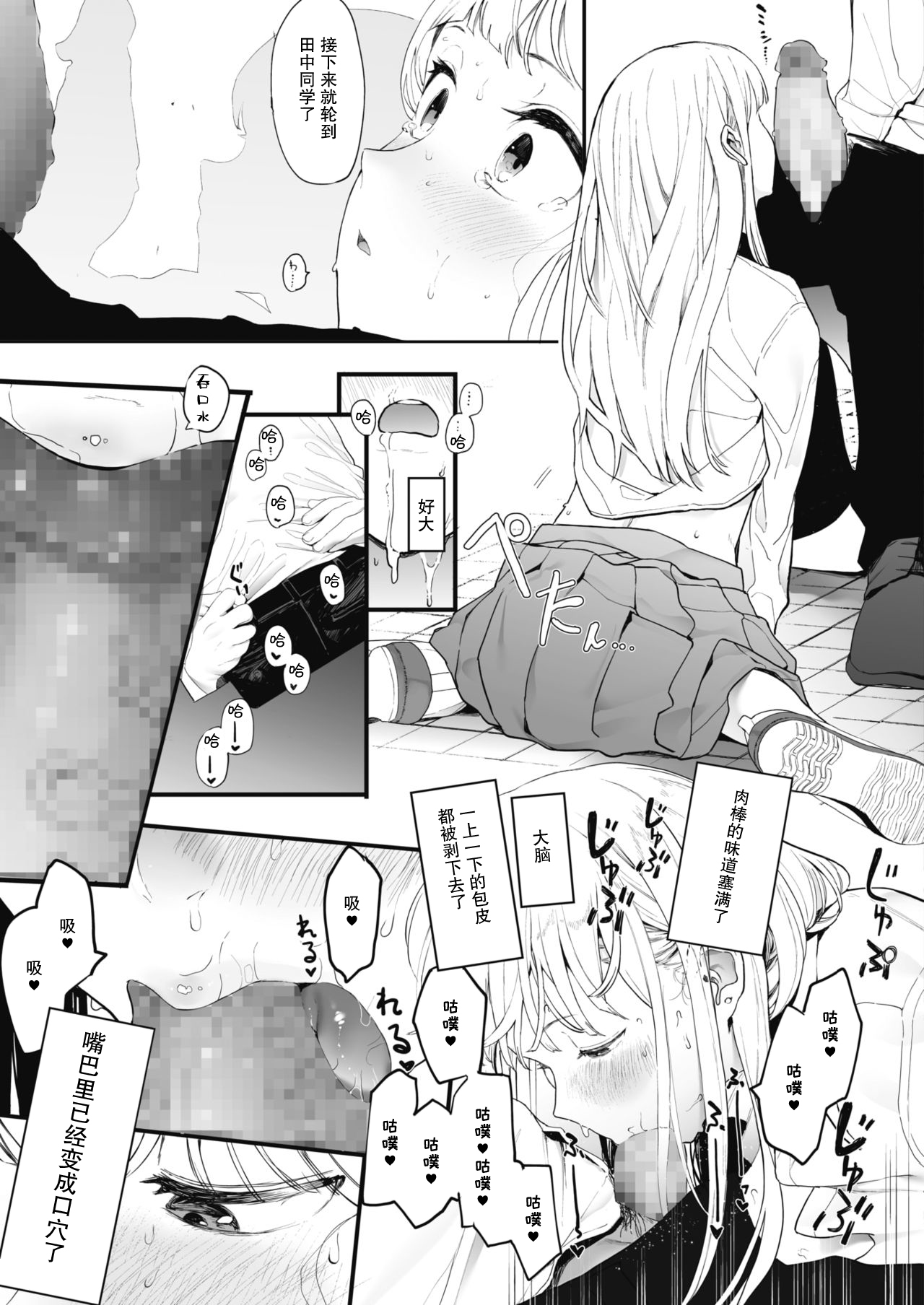 [日本漫画] えいとまん先生のおかげで彼女ができました! 单本,女学生,眼镜#[37P]-26