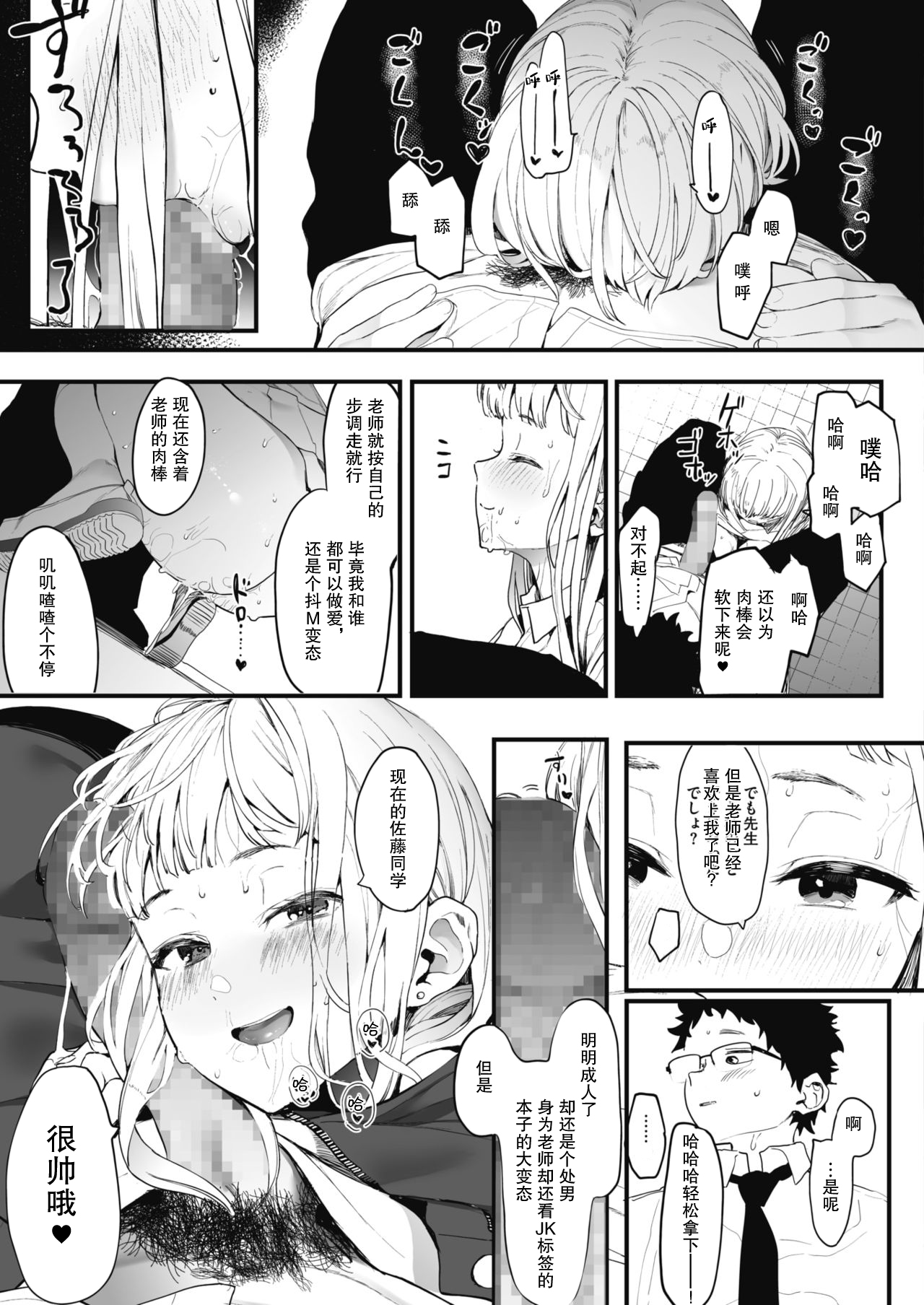 [日本漫画] えいとまん先生のおかげで彼女ができました! 单本,女学生,眼镜#[37P]-28