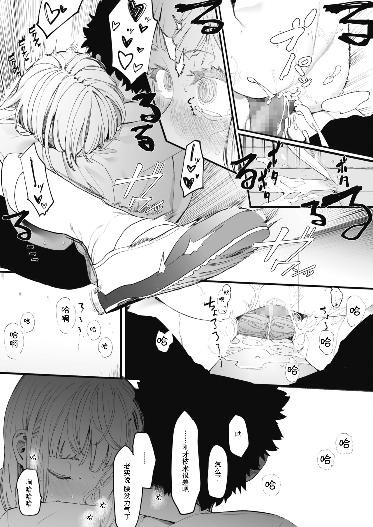 [日本漫画] えいとまん先生のおかげで彼女ができました! 单本,女学生,眼镜#[37P]-30