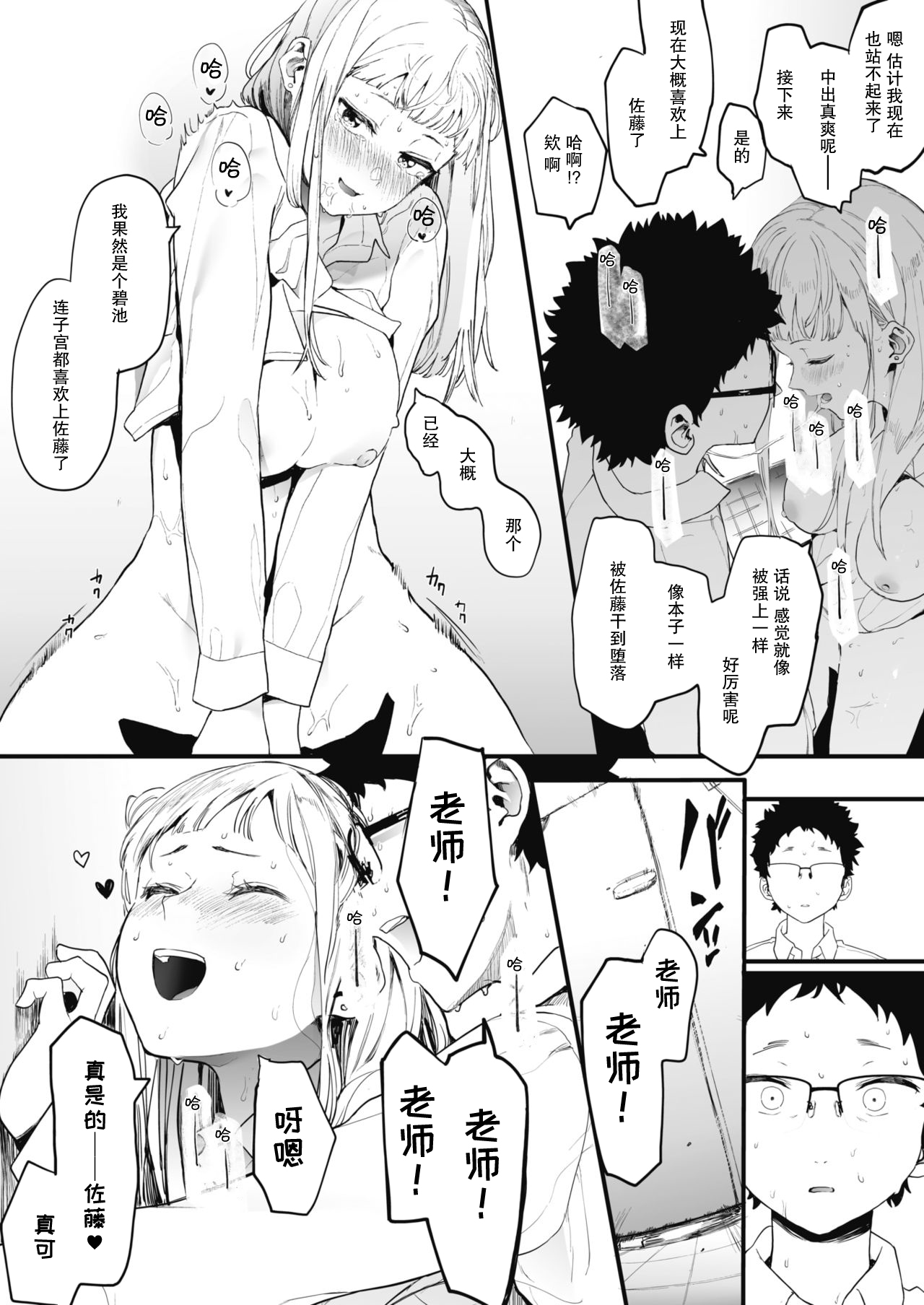 [日本漫画] えいとまん先生のおかげで彼女ができました! 单本,女学生,眼镜#[37P]-31