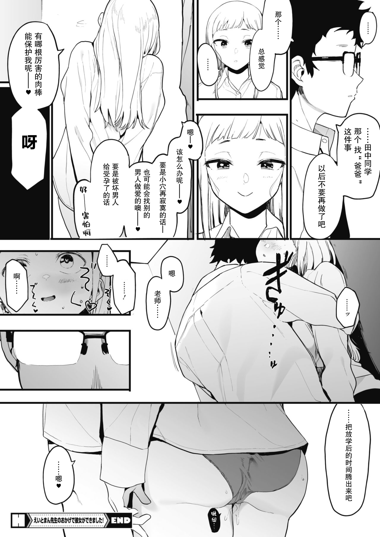 [日本漫画] えいとまん先生のおかげで彼女ができました! 单本,女学生,眼镜#[37P]-37