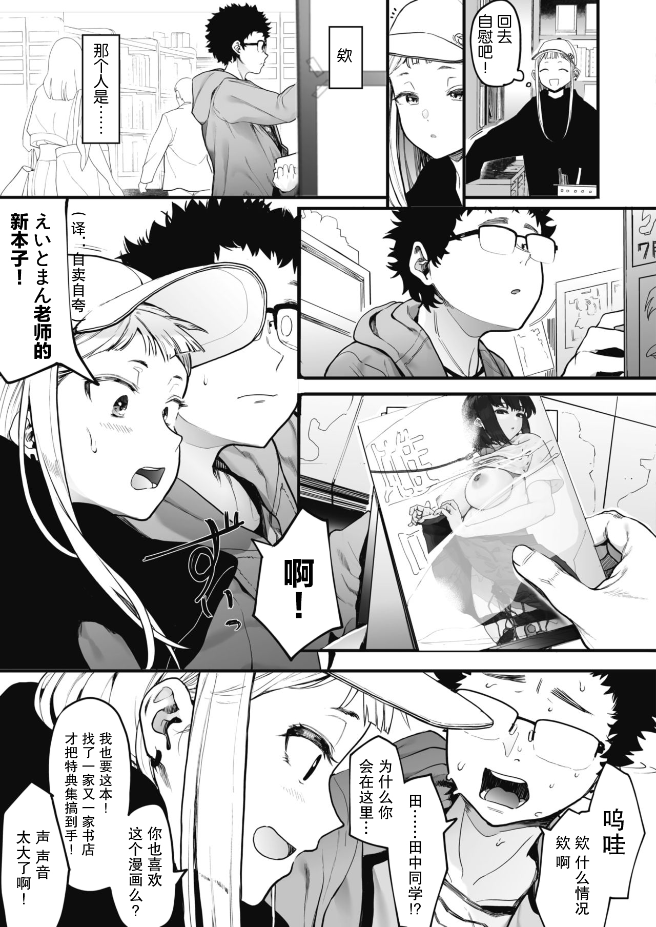 [日本漫画] えいとまん先生のおかげで彼女ができました! 单本,女学生,眼镜#[37P]-4