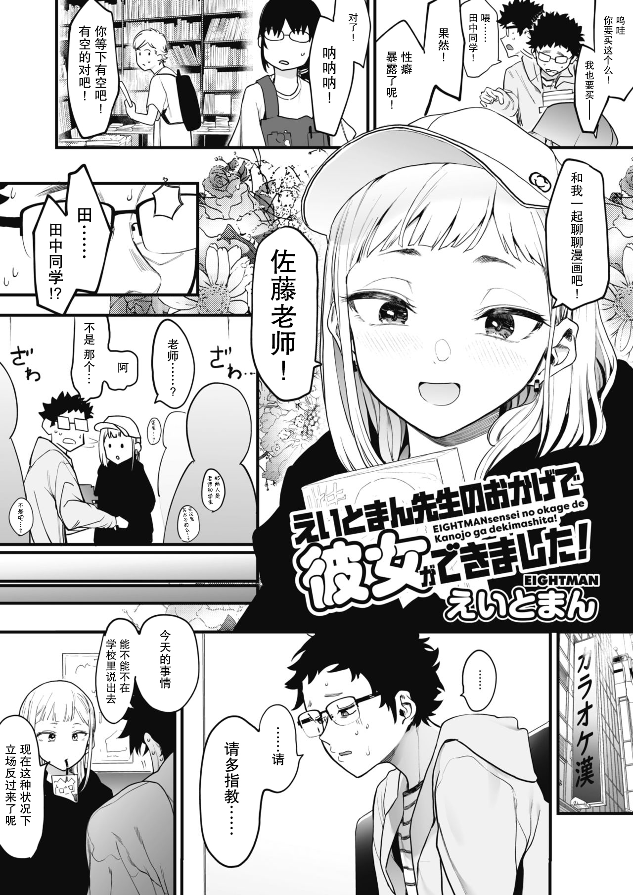 [日本漫画] えいとまん先生のおかげで彼女ができました! 单本,女学生,眼镜#[37P]-5