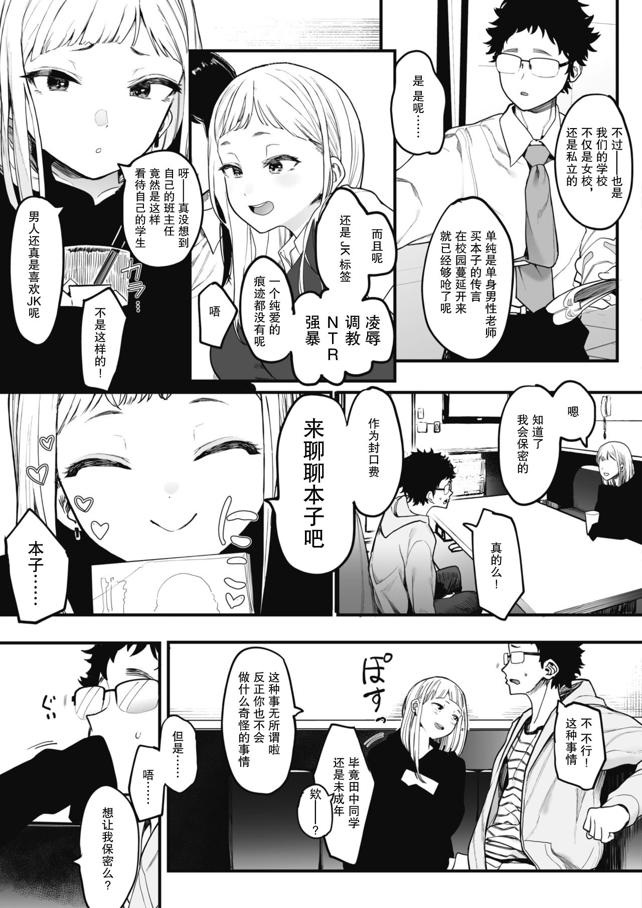 [日本漫画] えいとまん先生のおかげで彼女ができました! 单本,女学生,眼镜#[37P]-6