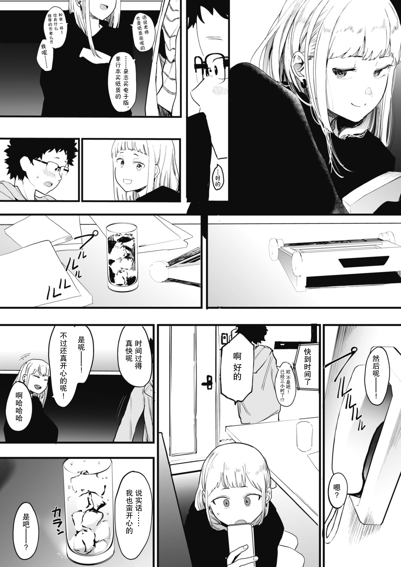 [日本漫画] えいとまん先生のおかげで彼女ができました! 单本,女学生,眼镜#[37P]-7