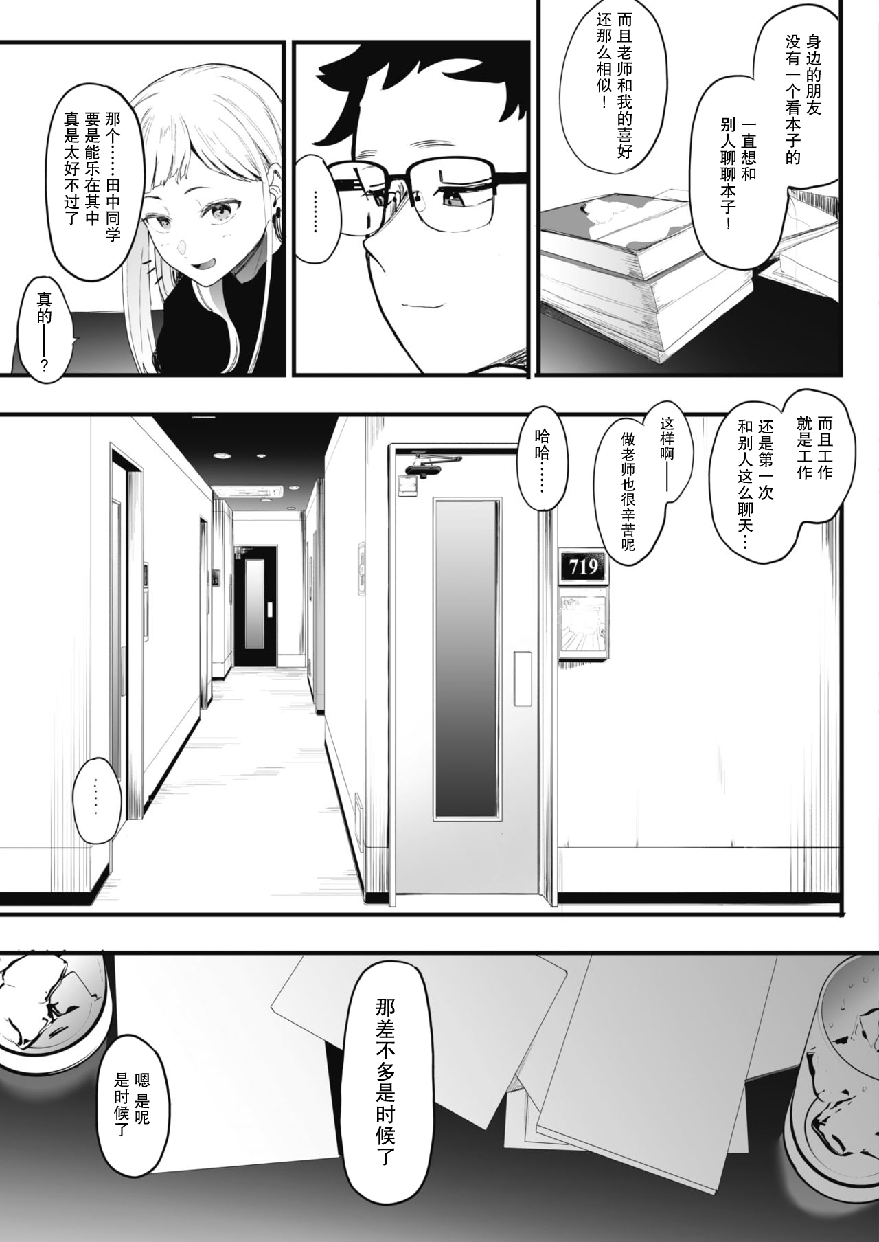 [日本漫画] えいとまん先生のおかげで彼女ができました! 单本,女学生,眼镜#[37P]-8