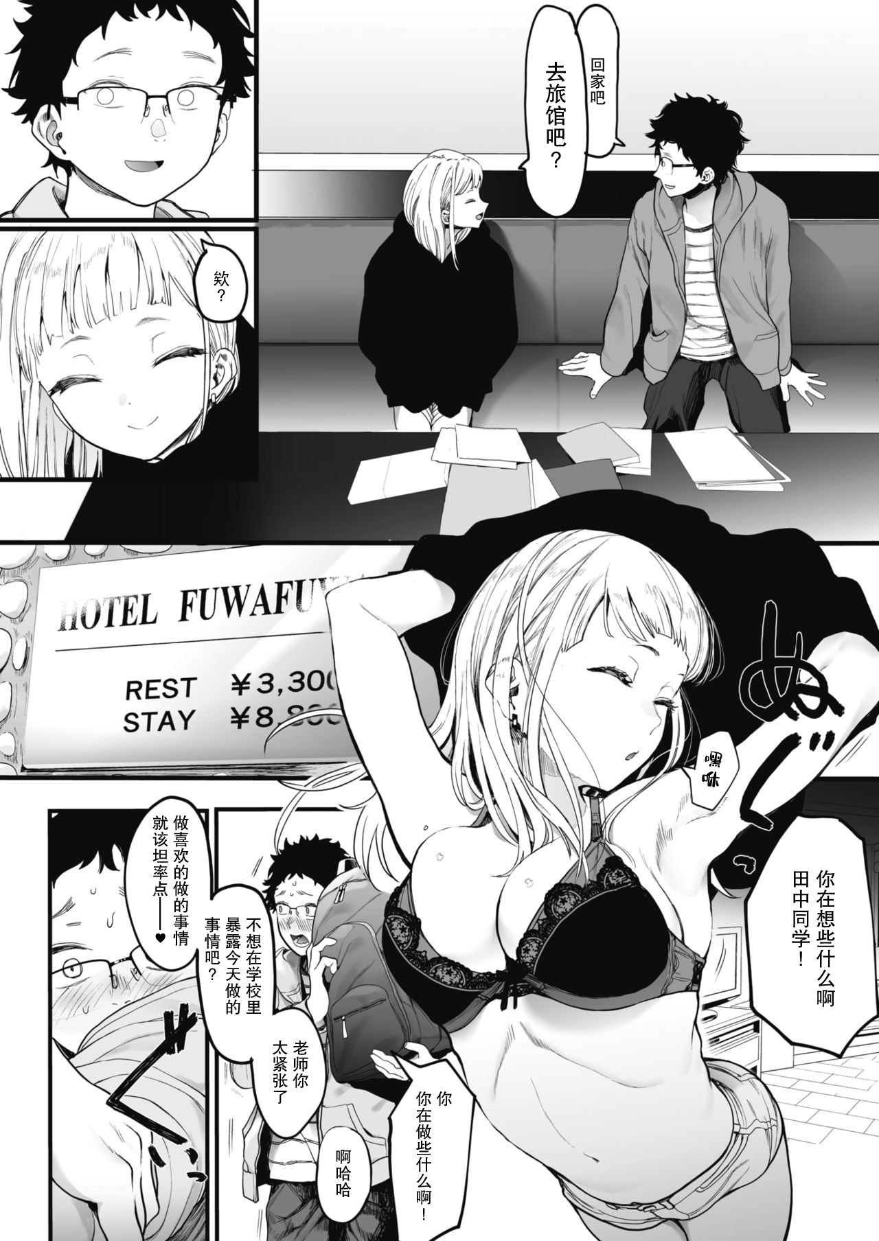 [日本漫画] えいとまん先生のおかげで彼女ができました! 单本,女学生,眼镜#[37P]-9