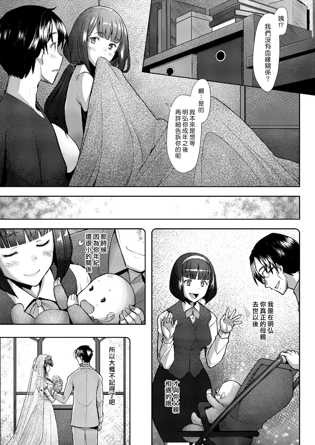 [Manga] Only♀♂Mum Single book, inappropriate, mature woman, big breasts, mother#[24P]-23