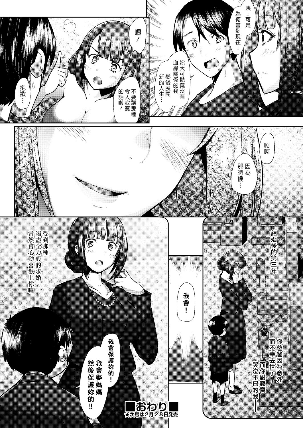 [Manga] Only♀♂Mum Single book, inappropriate, mature woman, big breasts, mother#[24P]-24