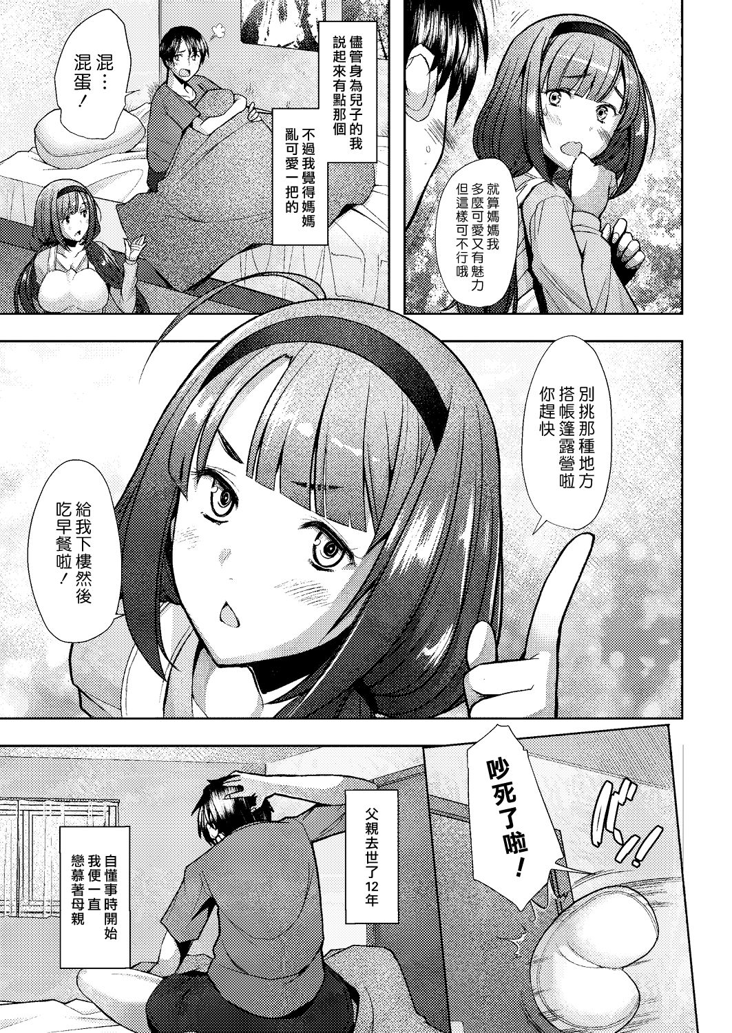 [Manga] Only♀♂Mum Single book, inappropriate, mature woman, big breasts, mother#[24P]-3