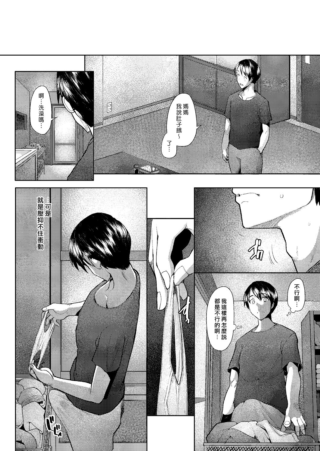 [Manga] Only♀♂Mum Single book, inappropriate, mature woman, big breasts, mother#[24P]-6