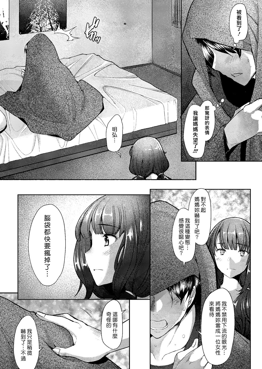 [Manga] Only♀♂Mum Single book, inappropriate, mature woman, big breasts, mother#[24P]-9
