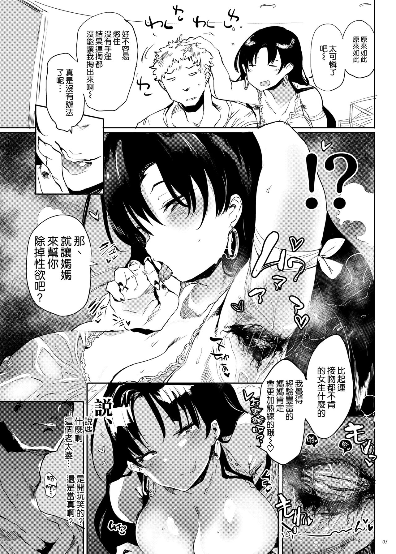 [日本漫画] これ、母です 单本,母亲,熟女人妻,巨乳大奶,不伦,高潮潮吹#[24P]-5
