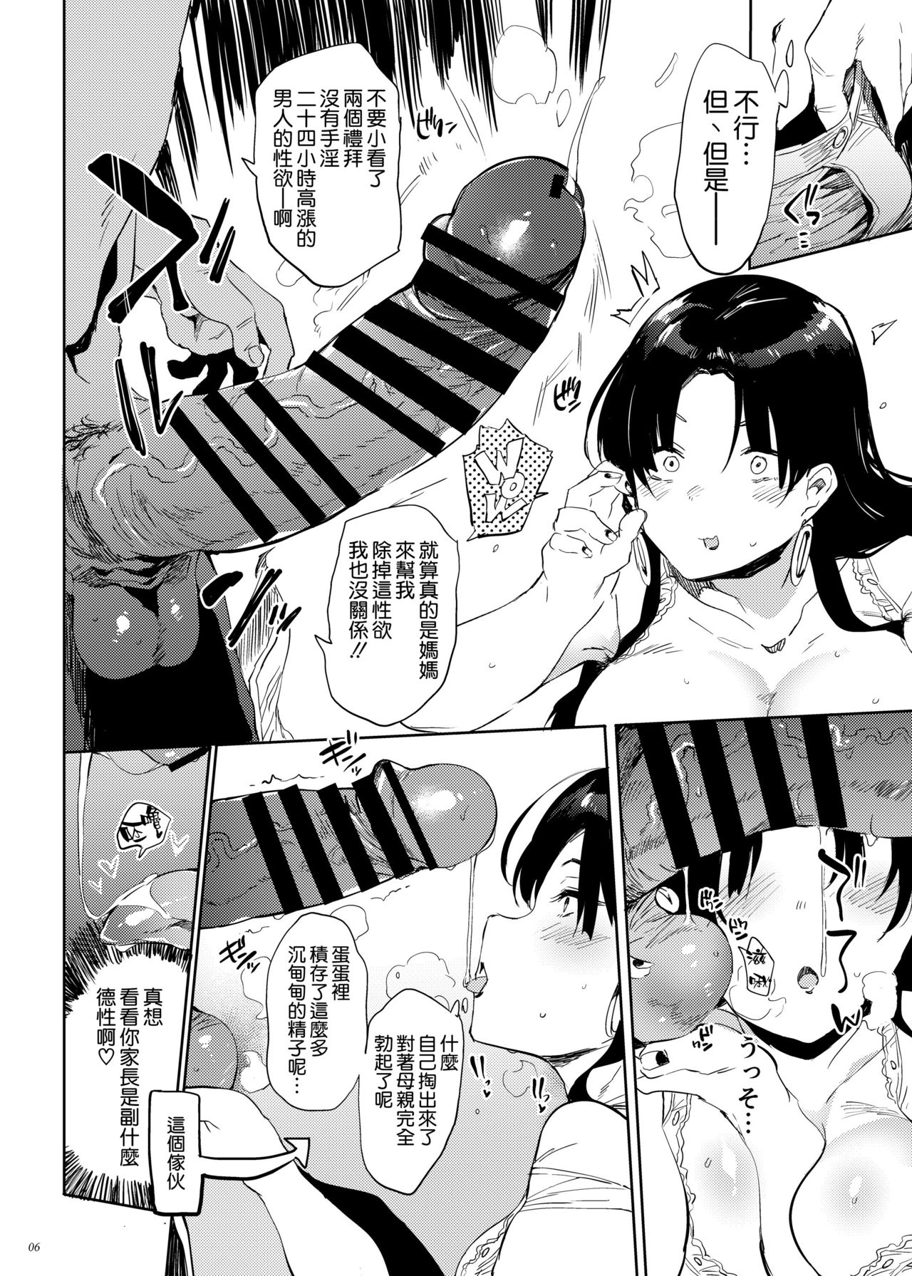[日本漫画] これ、母です 单本,母亲,熟女人妻,巨乳大奶,不伦,高潮潮吹#[24P]-6