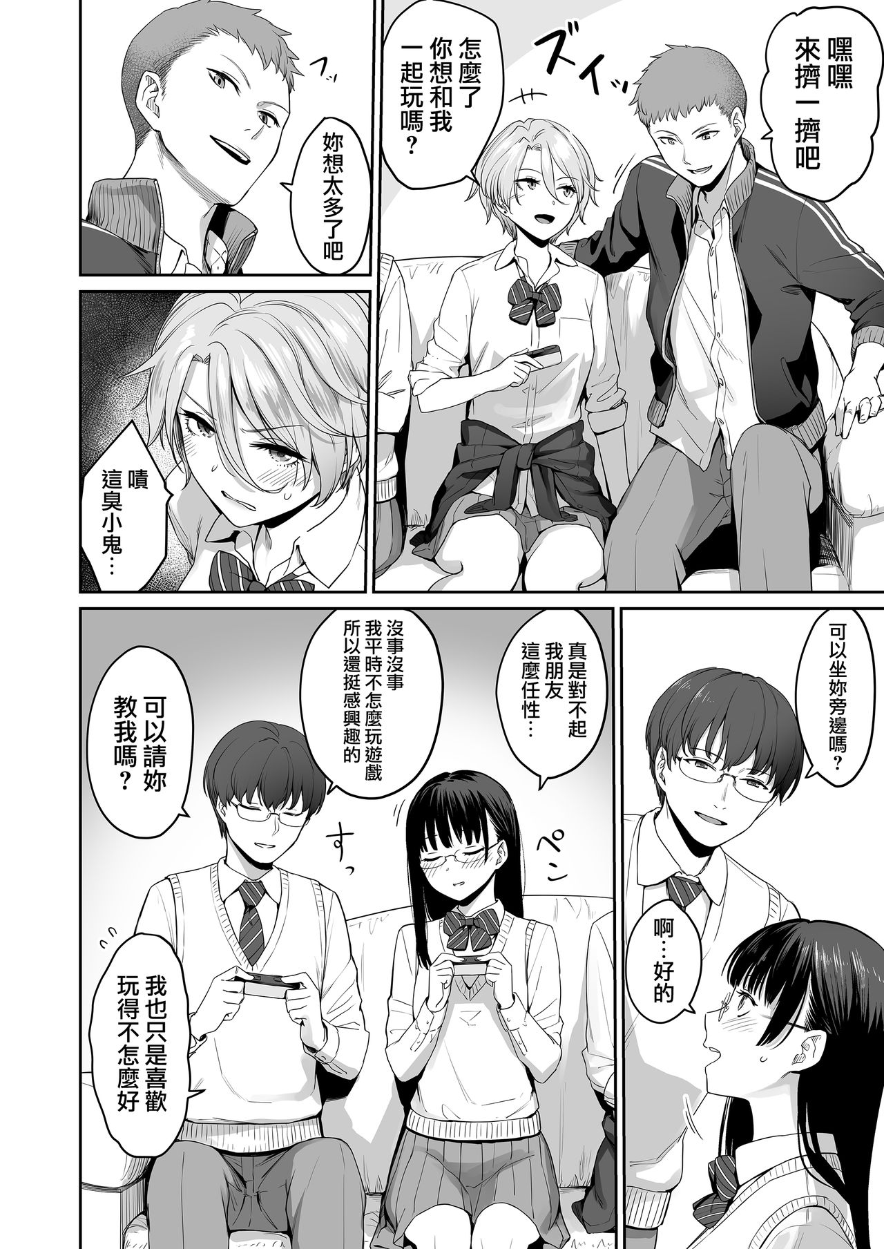 [日本漫画] ぼくだけがセックスできない家 单本,NTR,女学生,眼镜#[58P]-15