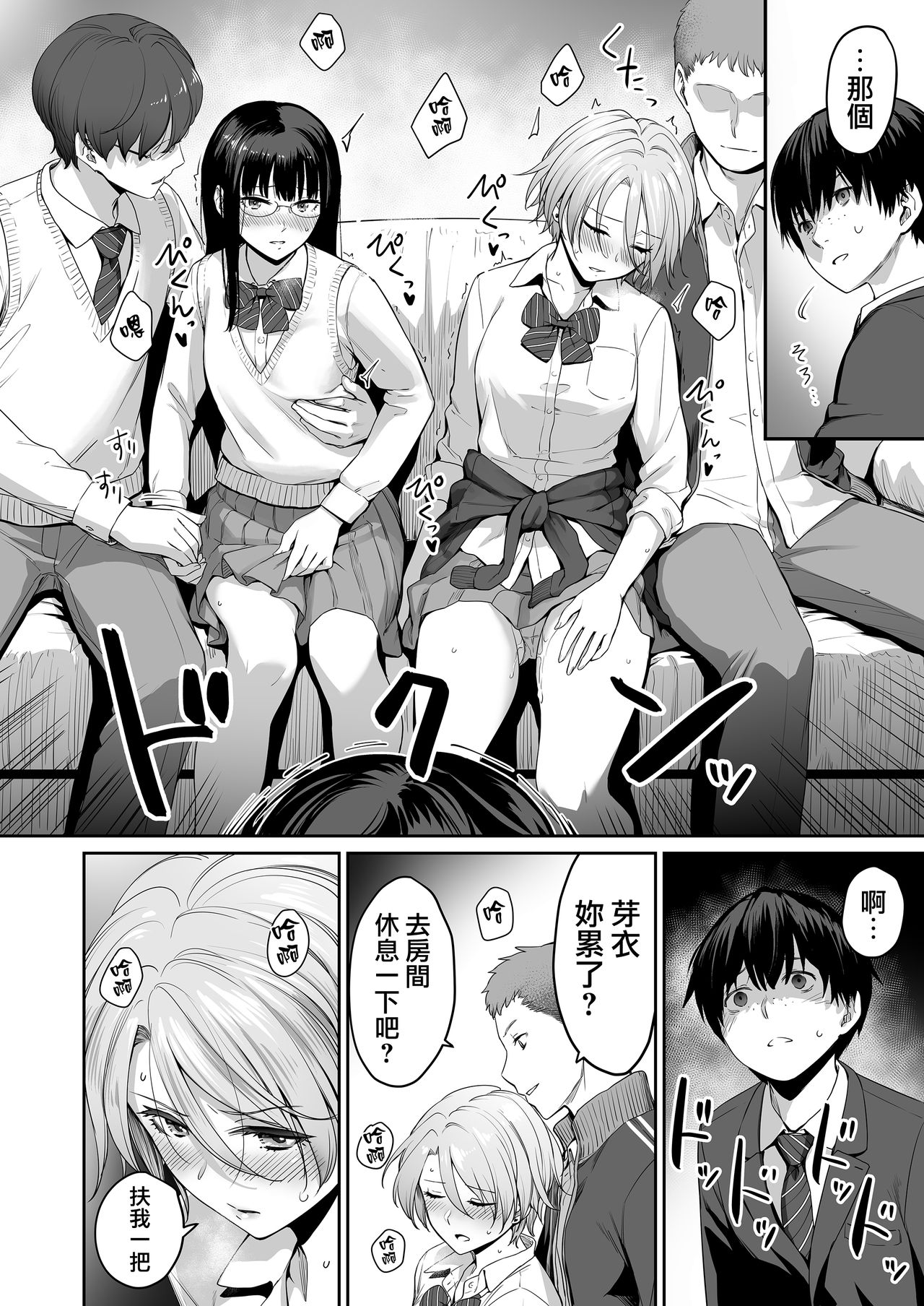 [日本漫画] ぼくだけがセックスできない家 单本,NTR,女学生,眼镜#[58P]-25