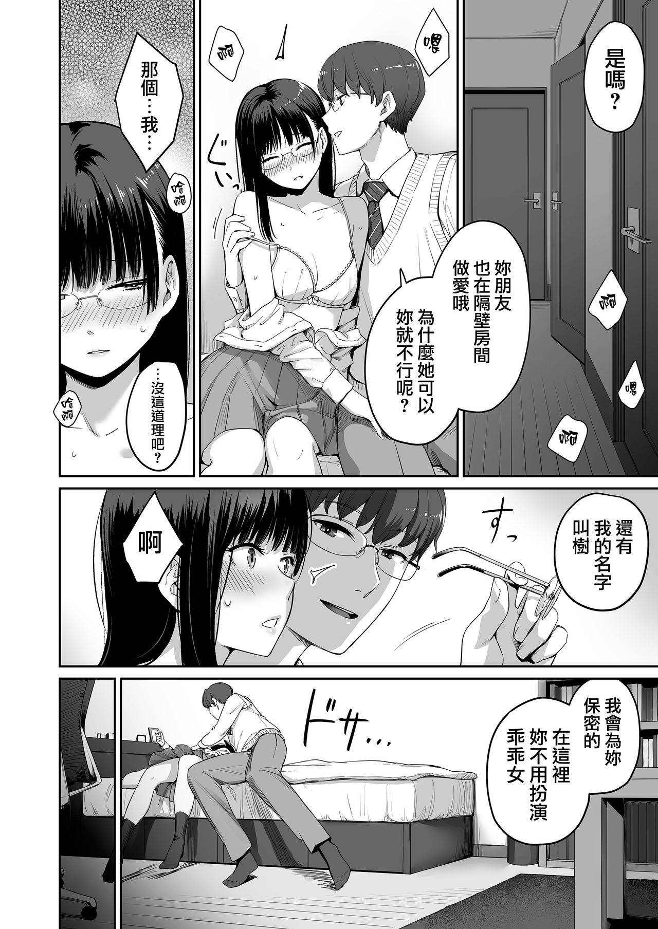 [日本漫画] ぼくだけがセックスできない家 单本,NTR,女学生,眼镜#[58P]-31