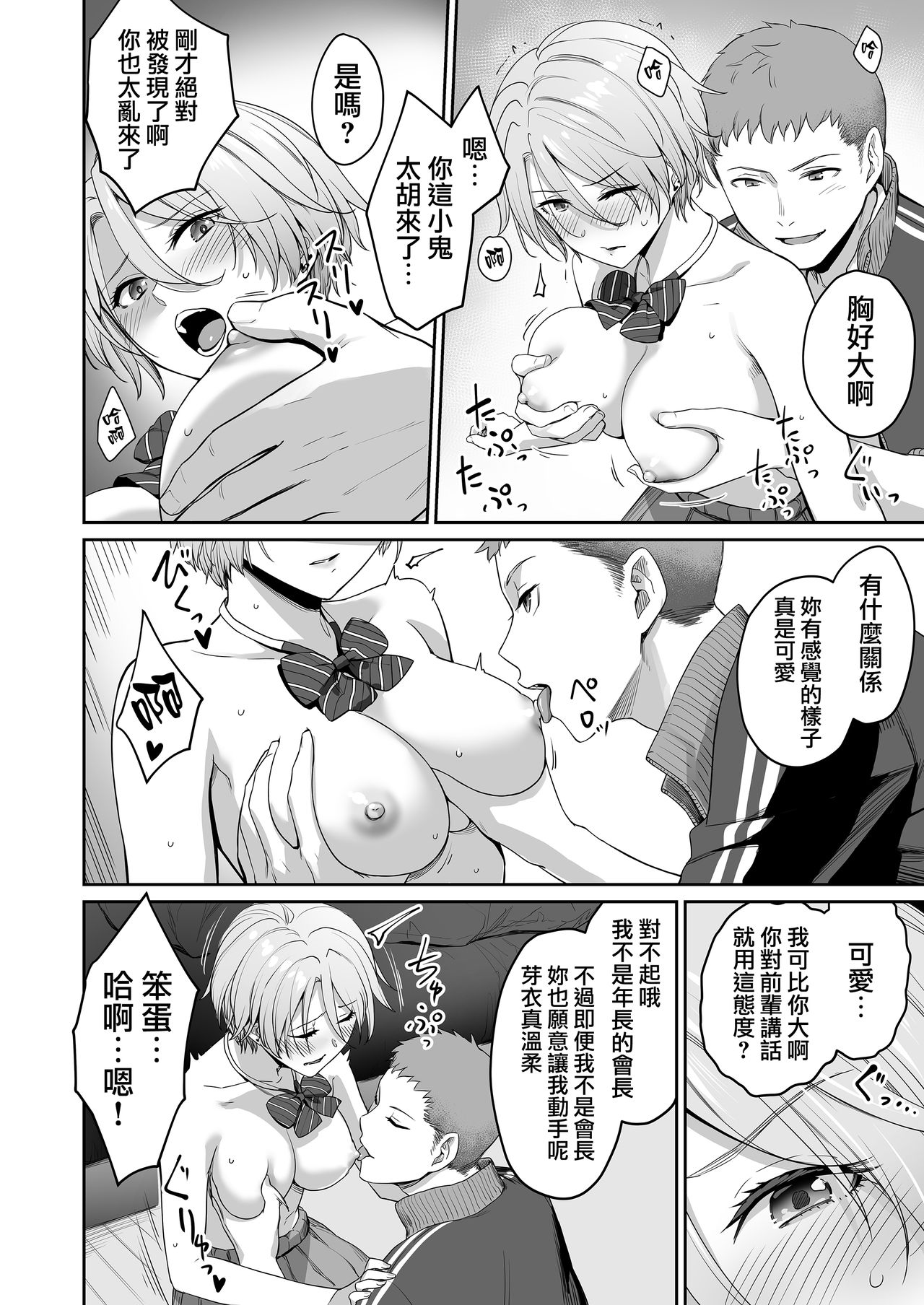 [日本漫画] ぼくだけがセックスできない家 单本,NTR,女学生,眼镜#[58P]-33