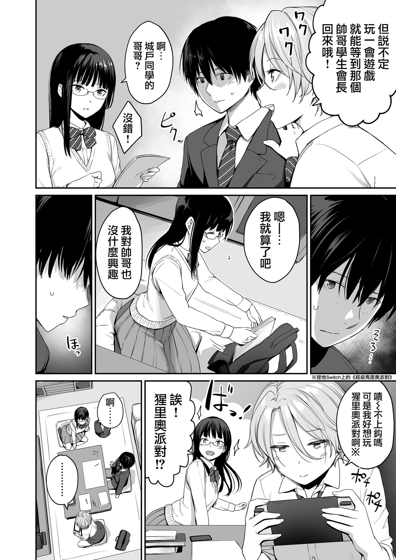 [日本漫画] ぼくだけがセックスできない家 单本,NTR,女学生,眼镜#[58P]-5