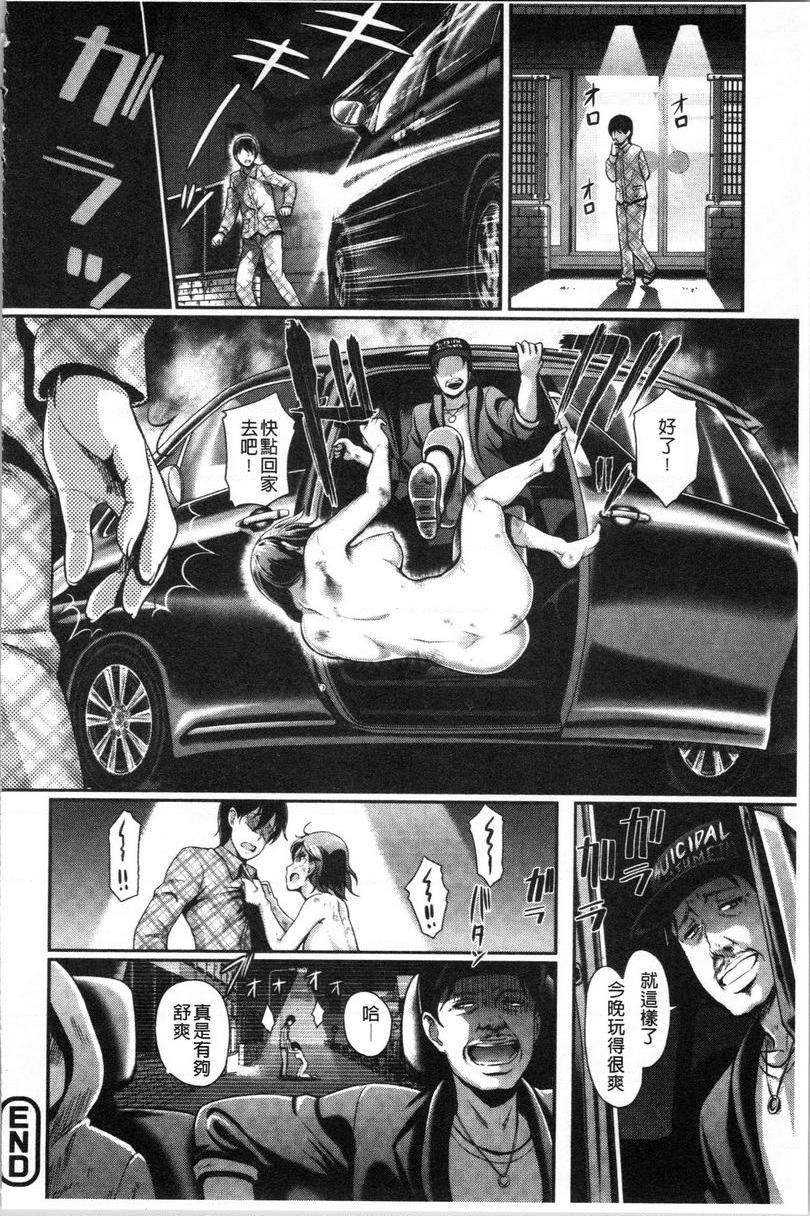 [日本漫画] 愚妻的玩笑 单本,NTR,强奸,巨乳大奶,OL,黑丝丝袜,巨尻#[20P]-20