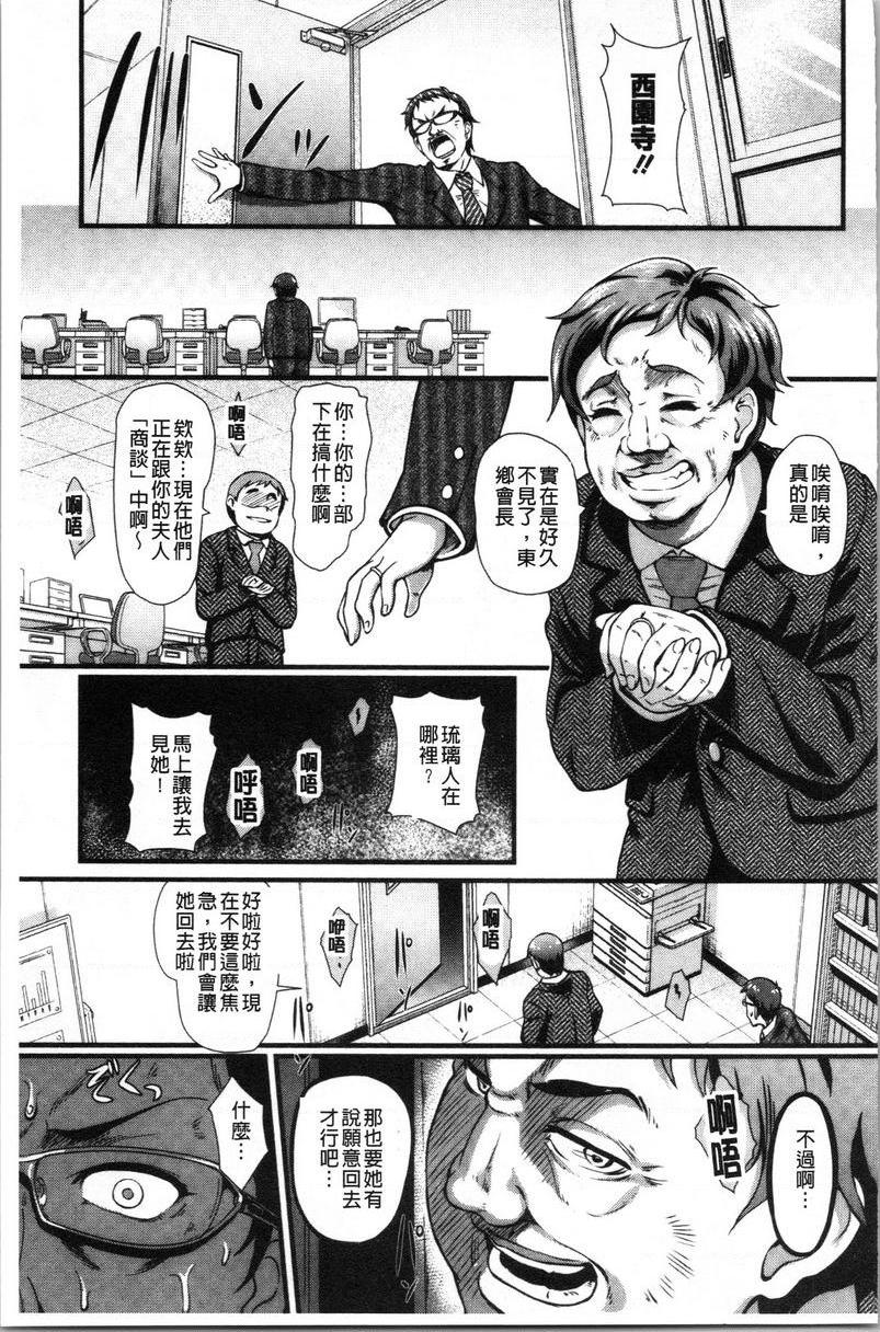 [日本漫画] 愚妻的玩笑 单本,NTR,强奸,巨乳大奶,OL,黑丝丝袜,巨尻#[20P]-15