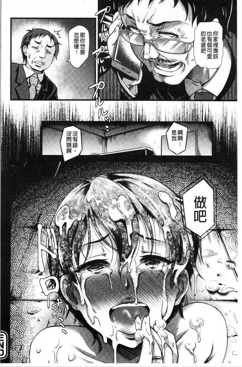 [日本漫画] 愚妻的玩笑 单本,NTR,强奸,巨乳大奶,OL,黑丝丝袜,巨尻#[20P]-20