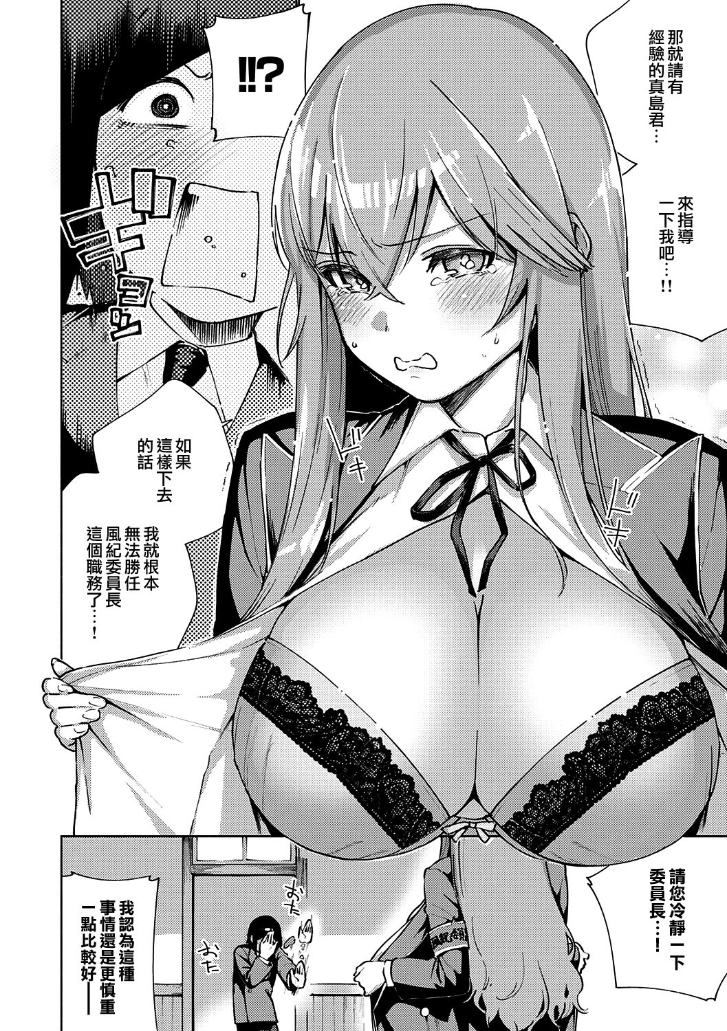 [日本漫画] [ヘリを] 風紀(モラル)はざーど (やみつきフェロモン) [中国翻訳] [DL版] 单本,女学生,处女,黑丝丝袜,巨乳大奶#[30P]-10