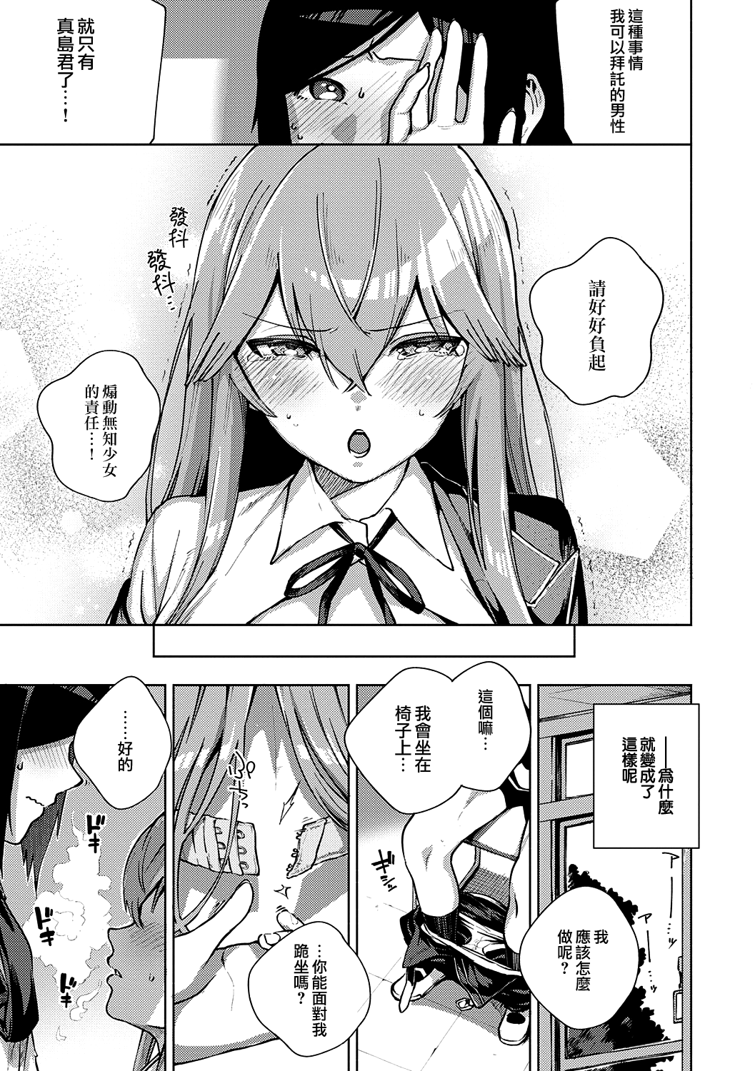 [日本漫画] [ヘリを] 風紀(モラル)はざーど (やみつきフェロモン) [中国翻訳] [DL版] 单本,女学生,处女,黑丝丝袜,巨乳大奶#[30P]-11
