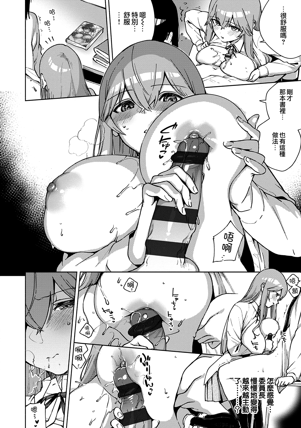 [日本漫画] [ヘリを] 風紀(モラル)はざーど (やみつきフェロモン) [中国翻訳] [DL版] 单本,女学生,处女,黑丝丝袜,巨乳大奶#[30P]-16