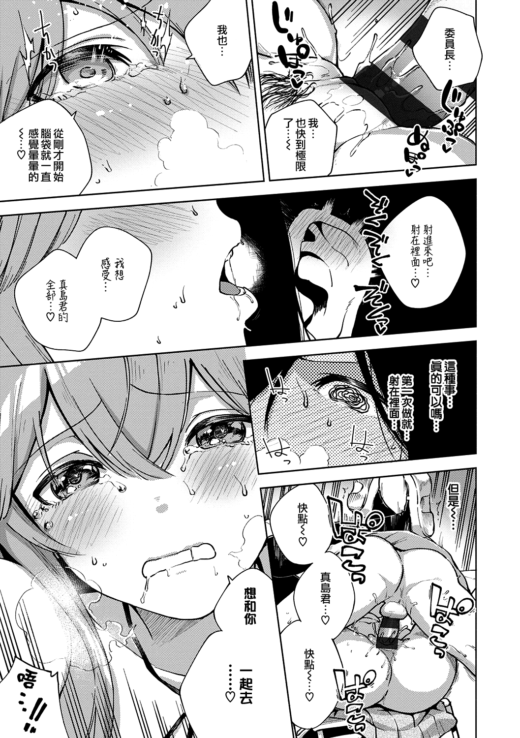 [日本漫画] [ヘリを] 風紀(モラル)はざーど (やみつきフェロモン) [中国翻訳] [DL版] 单本,女学生,处女,黑丝丝袜,巨乳大奶#[30P]-27
