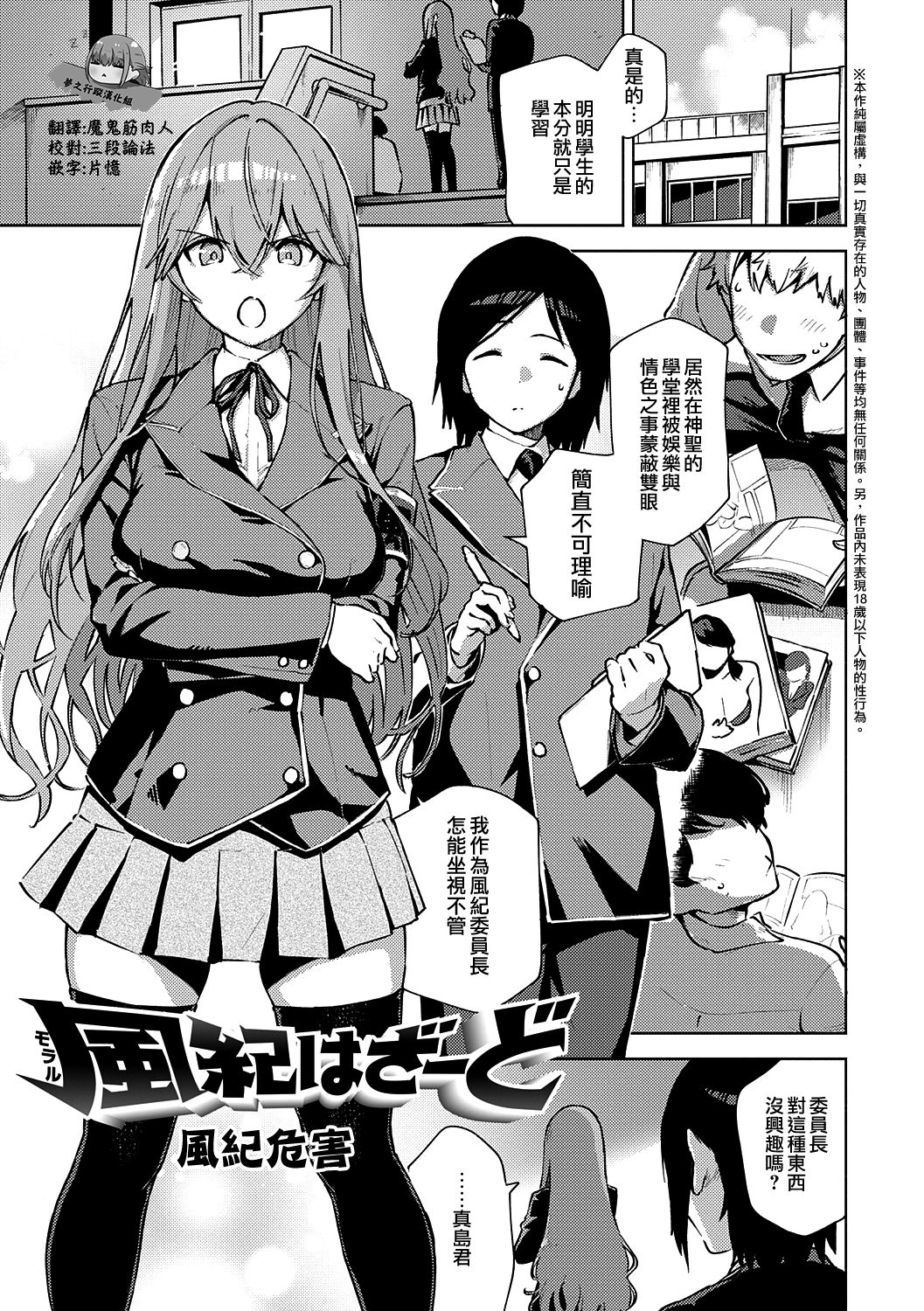 [日本漫画] [ヘリを] 風紀(モラル)はざーど (やみつきフェロモン) [中国翻訳] [DL版] 单本,女学生,处女,黑丝丝袜,巨乳大奶#[30P]-3