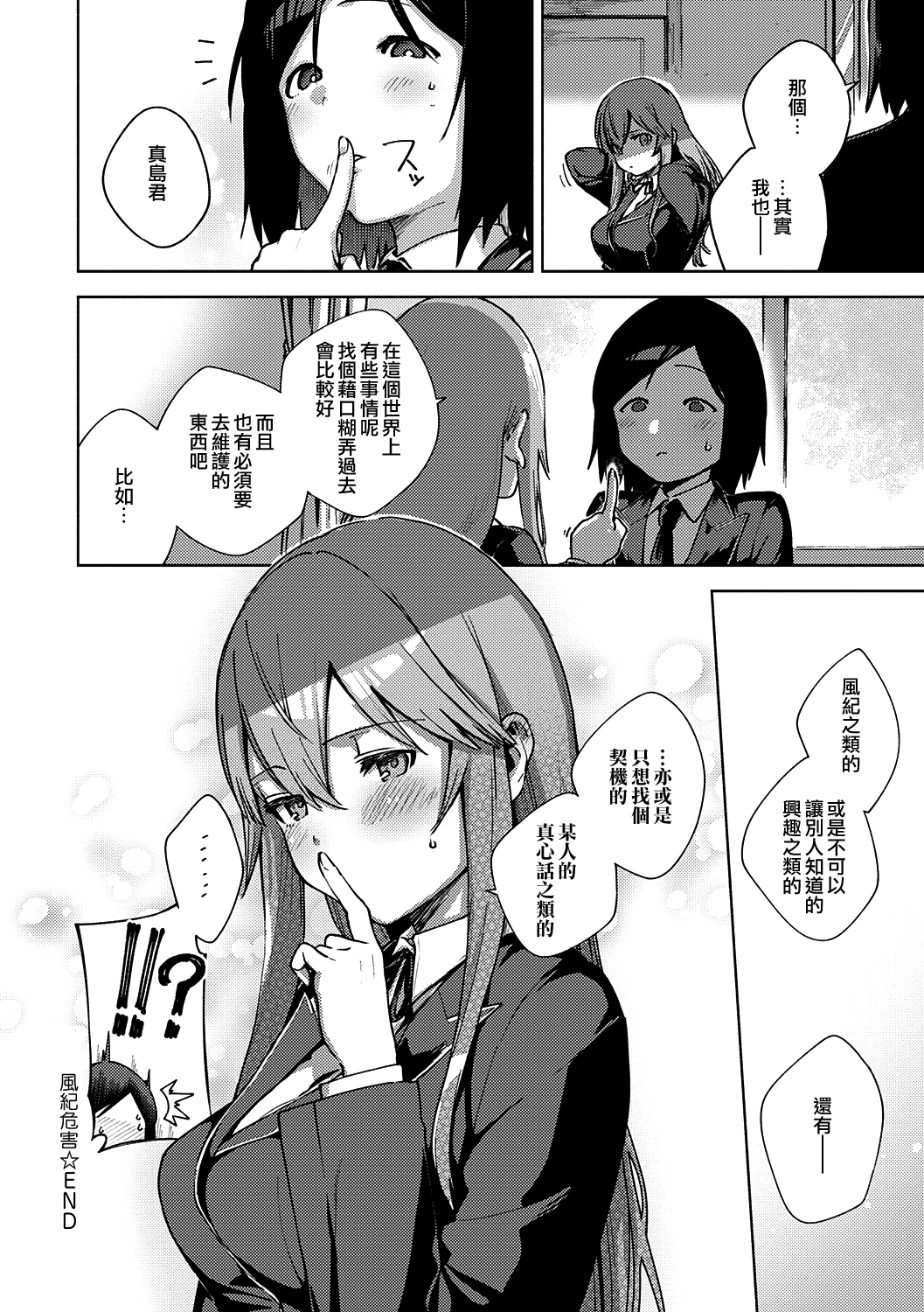 [日本漫画] [ヘリを] 風紀(モラル)はざーど (やみつきフェロモン) [中国翻訳] [DL版] 单本,女学生,处女,黑丝丝袜,巨乳大奶#[30P]-30