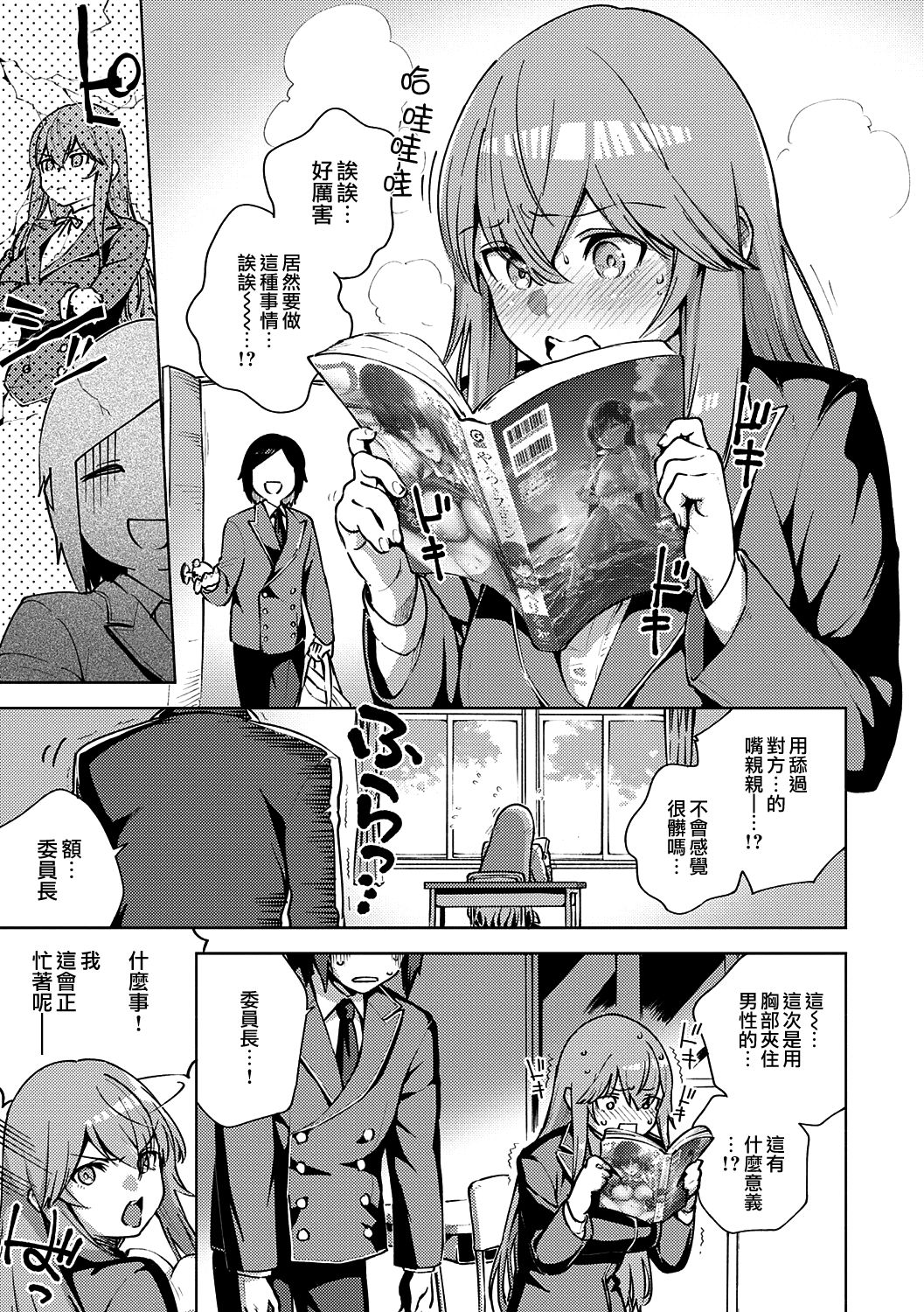 [日本漫画] [ヘリを] 風紀(モラル)はざーど (やみつきフェロモン) [中国翻訳] [DL版] 单本,女学生,处女,黑丝丝袜,巨乳大奶#[30P]-5