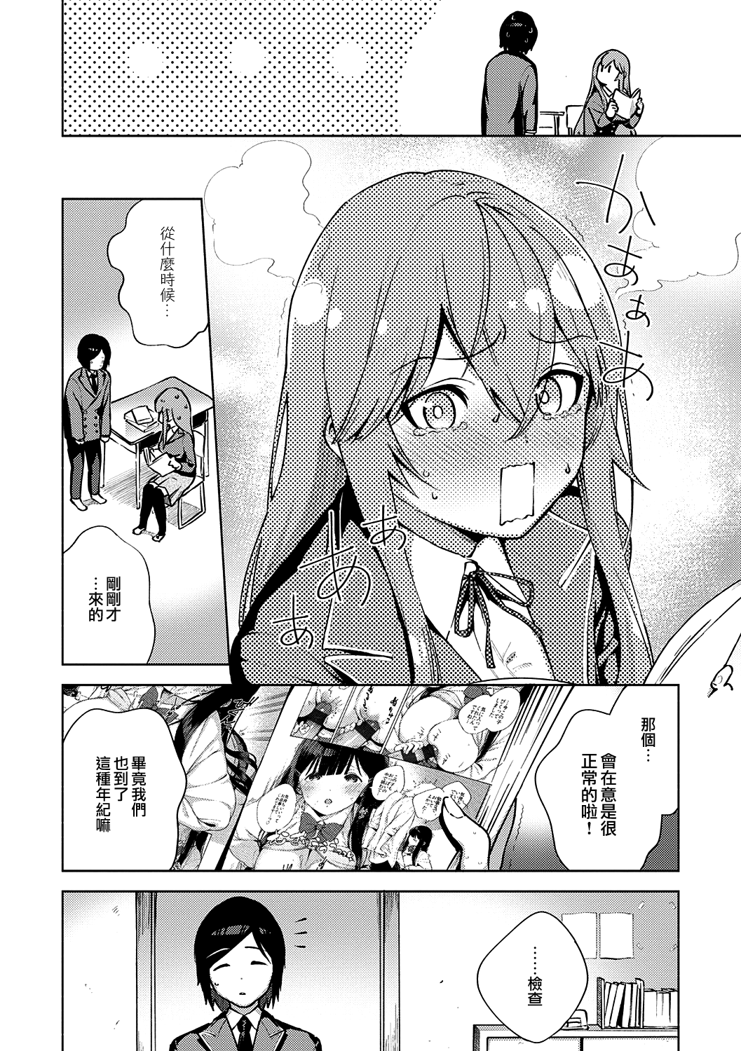 [日本漫画] [ヘリを] 風紀(モラル)はざーど (やみつきフェロモン) [中国翻訳] [DL版] 单本,女学生,处女,黑丝丝袜,巨乳大奶#[30P]-6