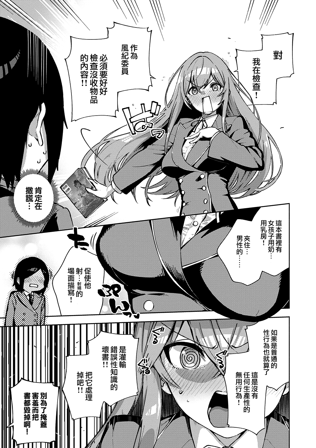 [日本漫画] [ヘリを] 風紀(モラル)はざーど (やみつきフェロモン) [中国翻訳] [DL版] 单本,女学生,处女,黑丝丝袜,巨乳大奶#[30P]-7