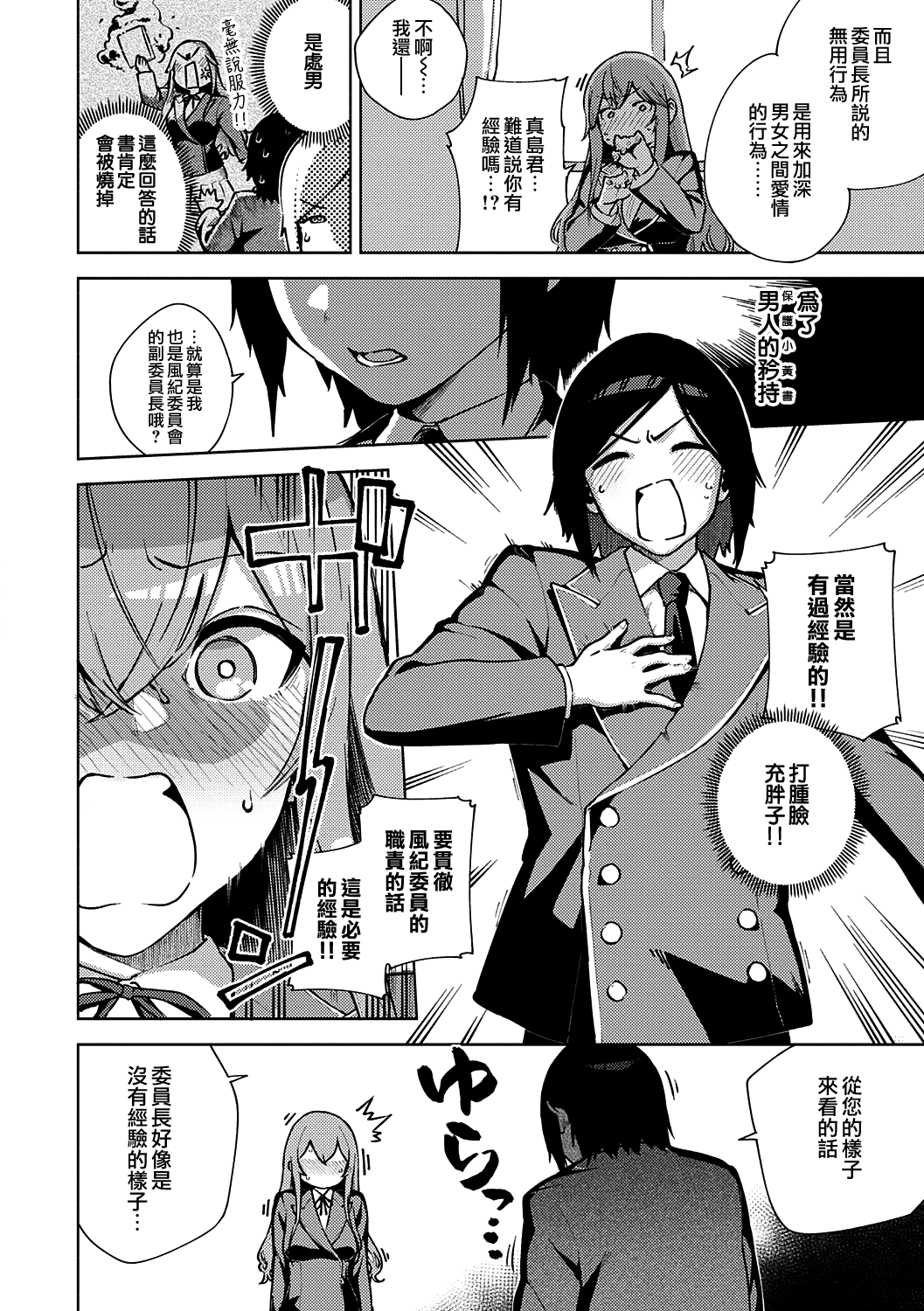 [日本漫画] [ヘリを] 風紀(モラル)はざーど (やみつきフェロモン) [中国翻訳] [DL版] 单本,女学生,处女,黑丝丝袜,巨乳大奶#[30P]-8