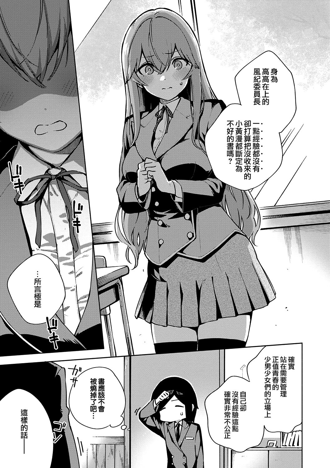 [日本漫画] [ヘリを] 風紀(モラル)はざーど (やみつきフェロモン) [中国翻訳] [DL版] 单本,女学生,处女,黑丝丝袜,巨乳大奶#[30P]-9