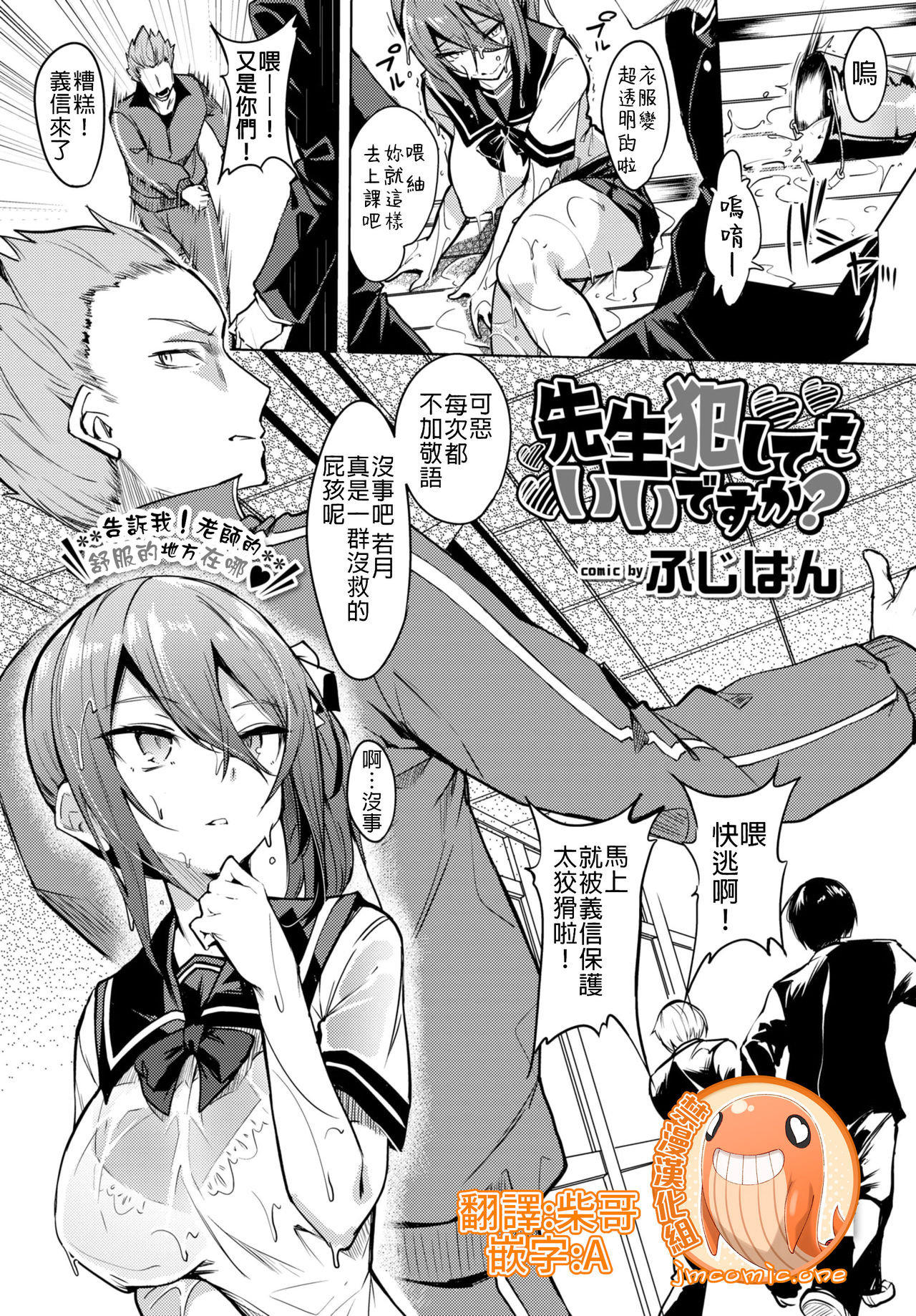 [日本漫画] 就算侵犯老師也沒關係吧？ 单本,强奸,调教,女学生#[21P]-1